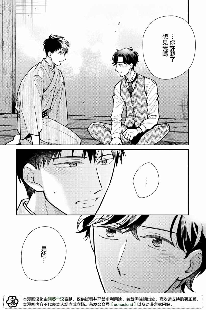 《愿君长伴我身》漫画最新章节第5话免费下拉式在线观看章节第【19】张图片