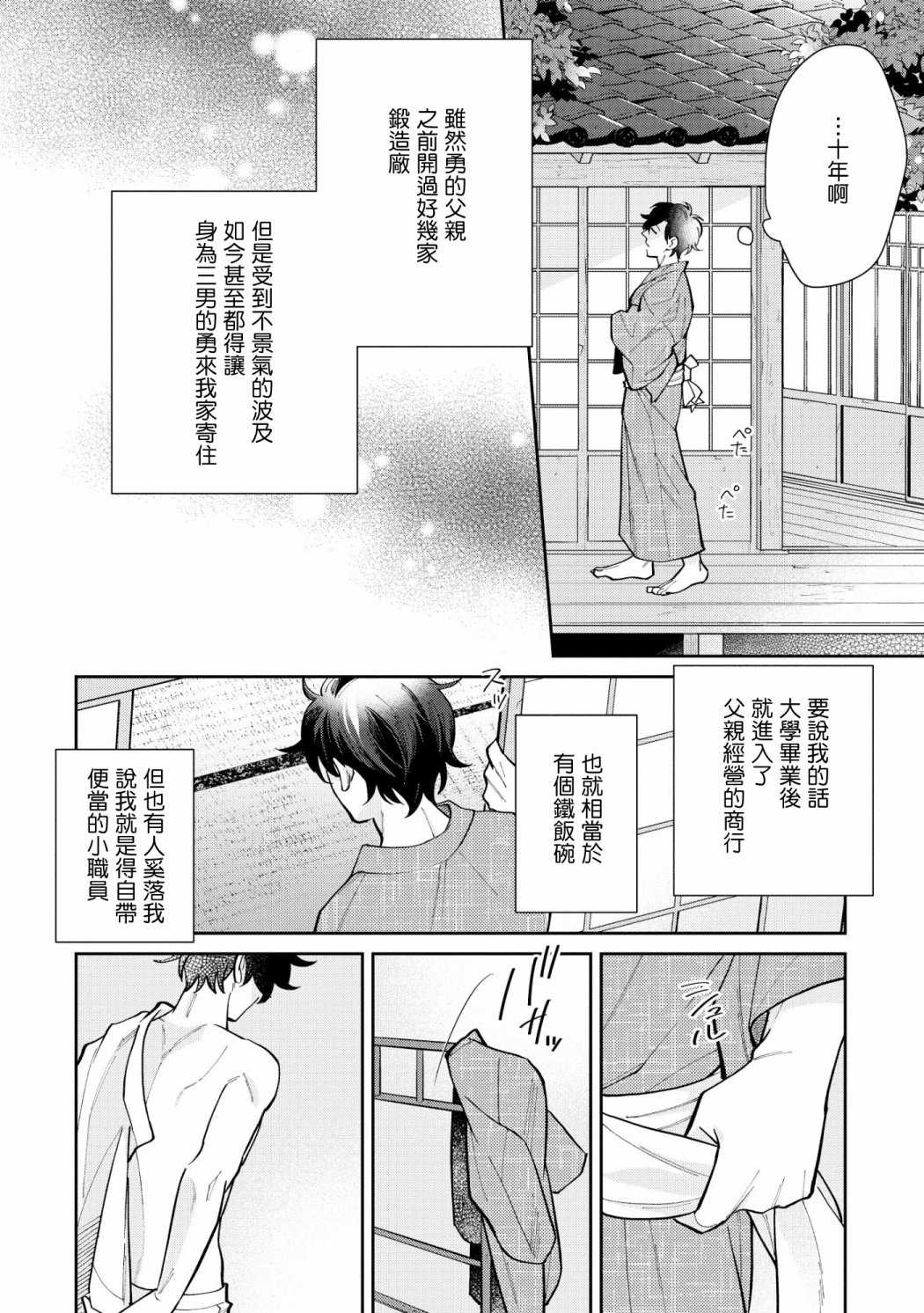 《愿君长伴我身》漫画最新章节第1话免费下拉式在线观看章节第【9】张图片