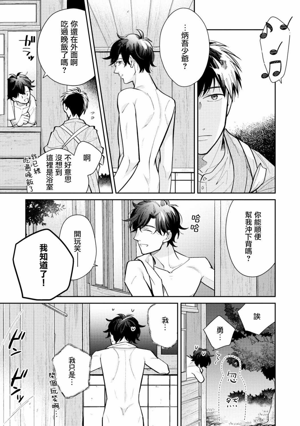 《愿君长伴我身》漫画最新章节第1话免费下拉式在线观看章节第【28】张图片