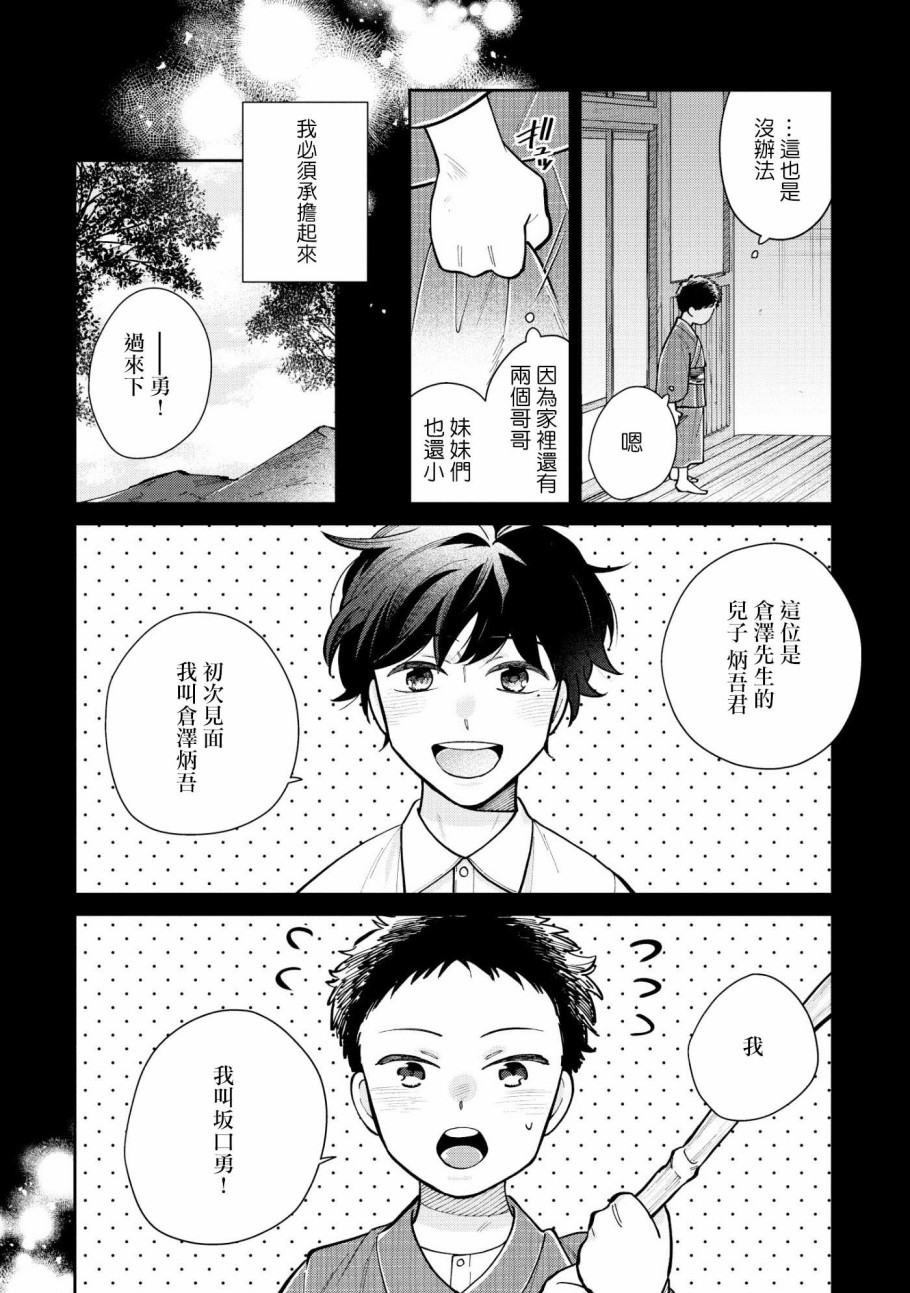 《愿君长伴我身》漫画最新章节第2话免费下拉式在线观看章节第【2】张图片