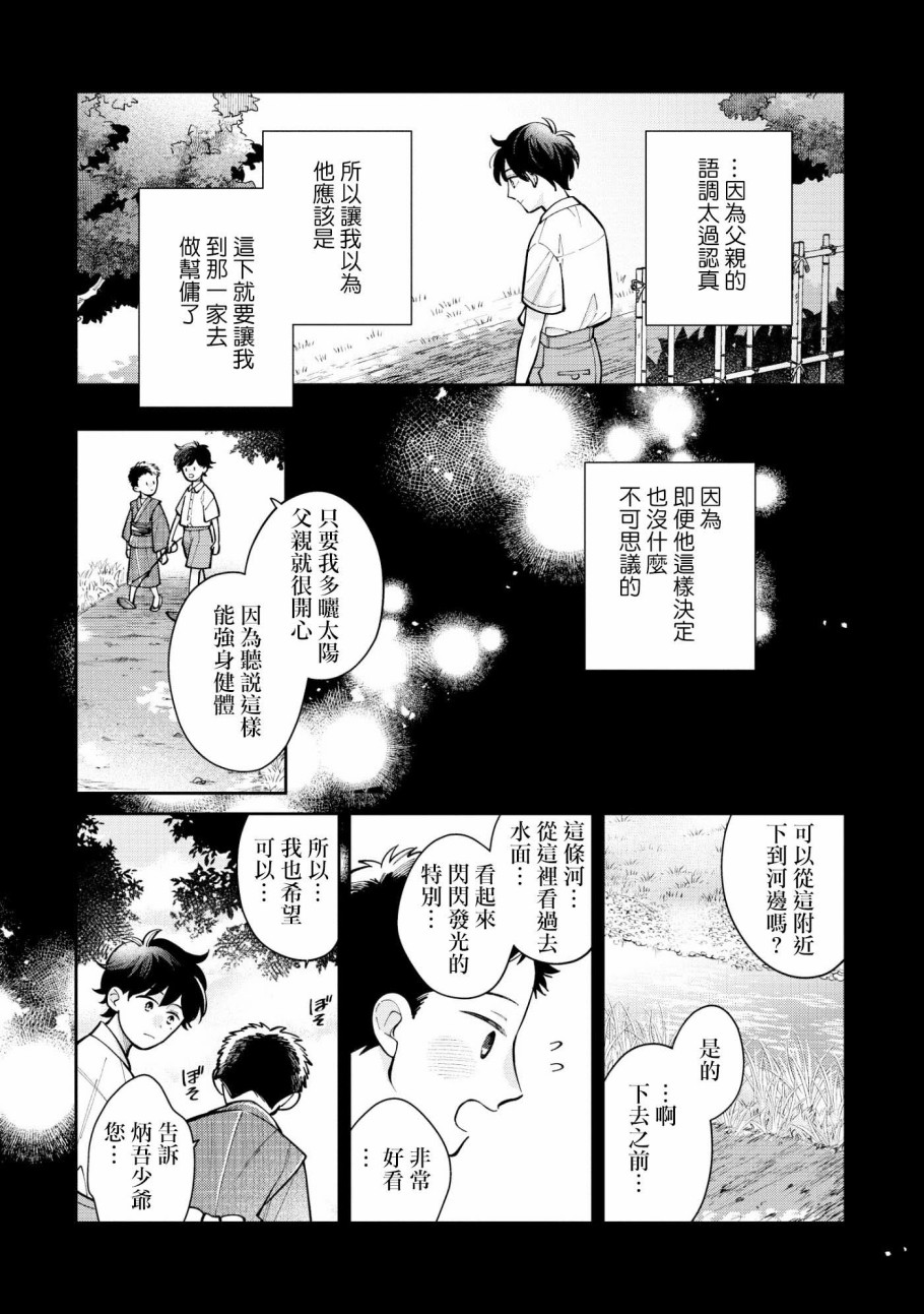 《愿君长伴我身》漫画最新章节第2话免费下拉式在线观看章节第【4】张图片