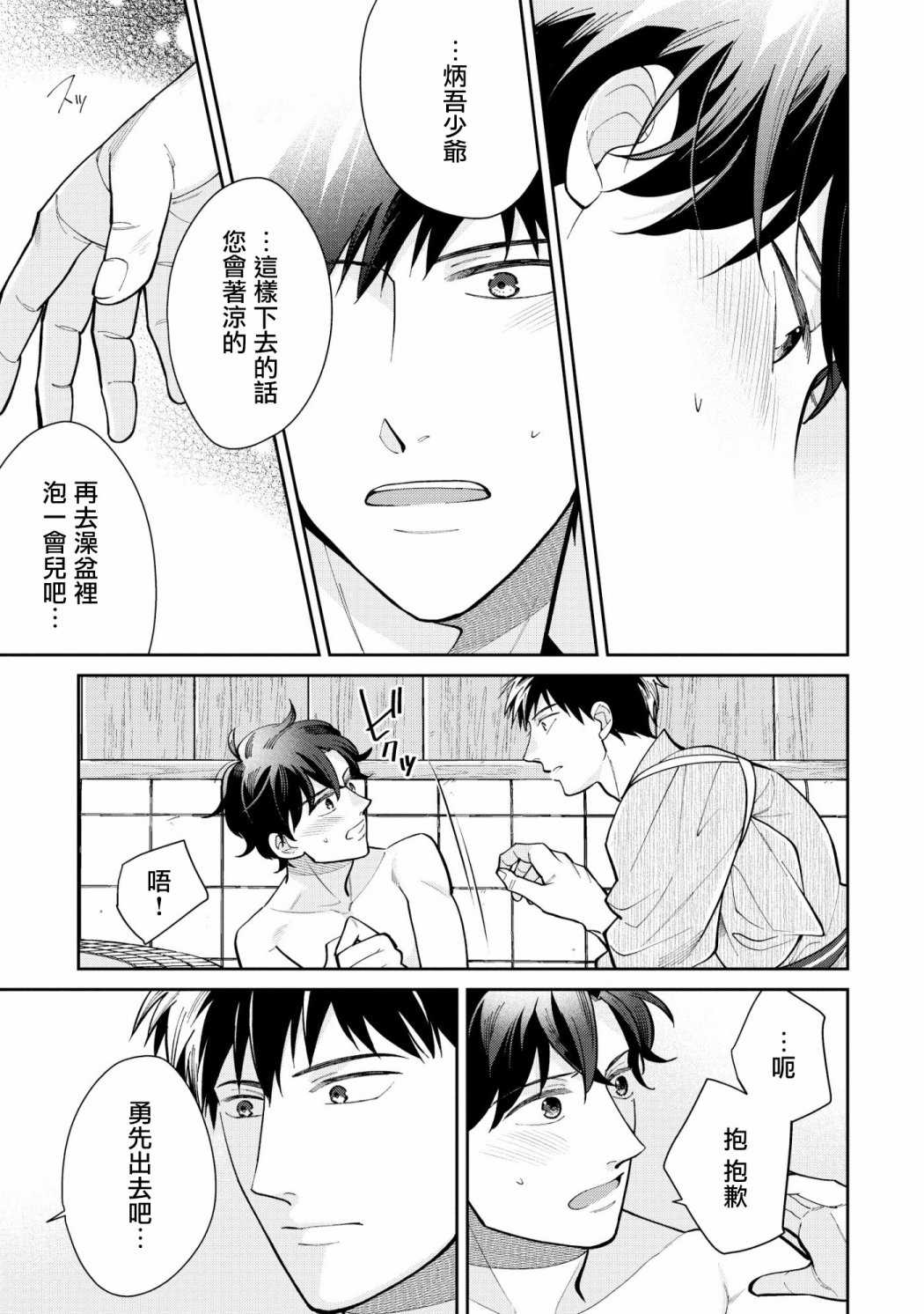 《愿君长伴我身》漫画最新章节第1话免费下拉式在线观看章节第【32】张图片