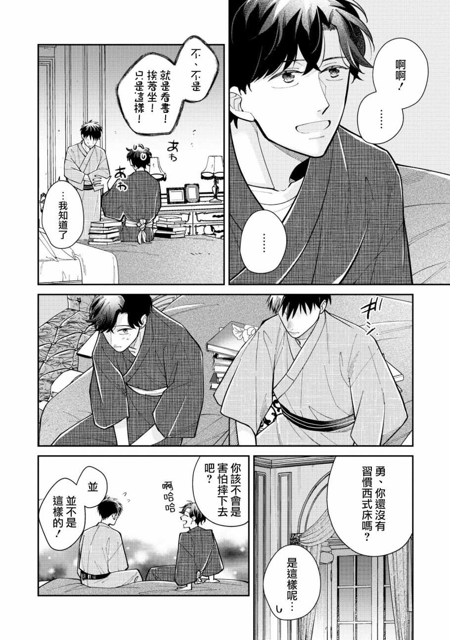 《愿君长伴我身》漫画最新章节第4话免费下拉式在线观看章节第【16】张图片