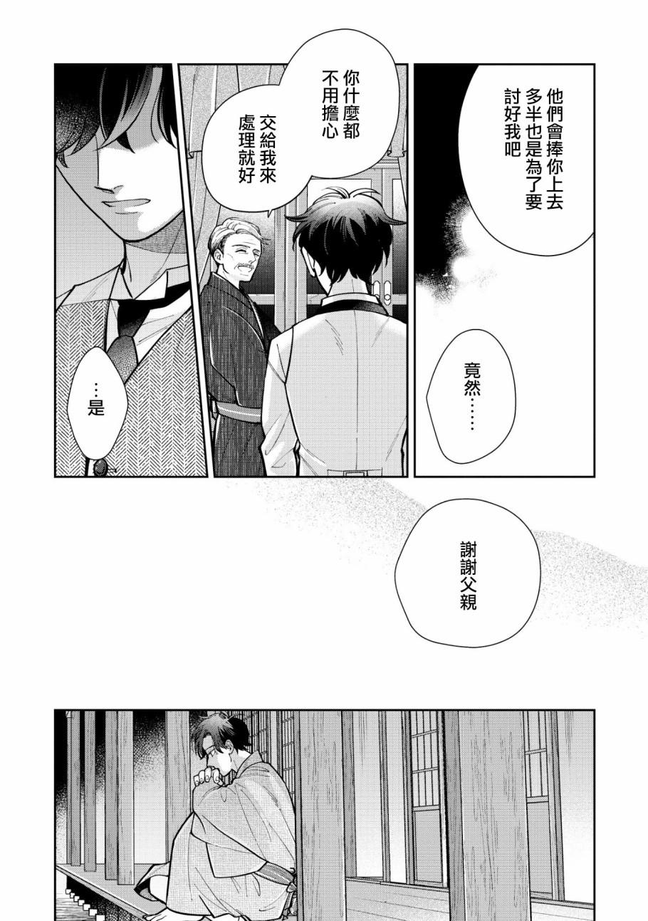 《愿君长伴我身》漫画最新章节第3话免费下拉式在线观看章节第【16】张图片