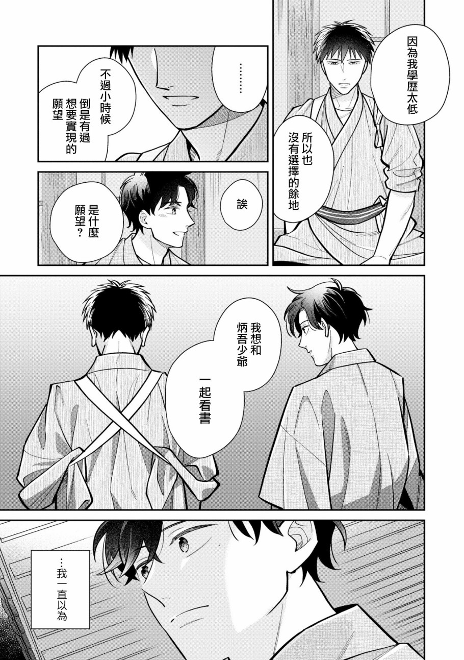 《愿君长伴我身》漫画最新章节第3话免费下拉式在线观看章节第【19】张图片