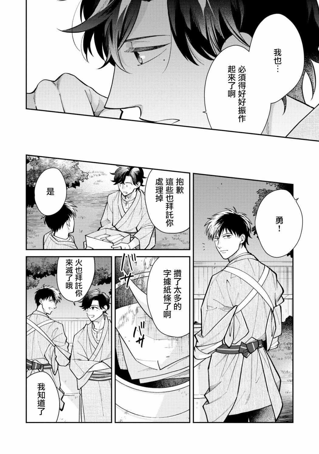 《愿君长伴我身》漫画最新章节第1话免费下拉式在线观看章节第【25】张图片