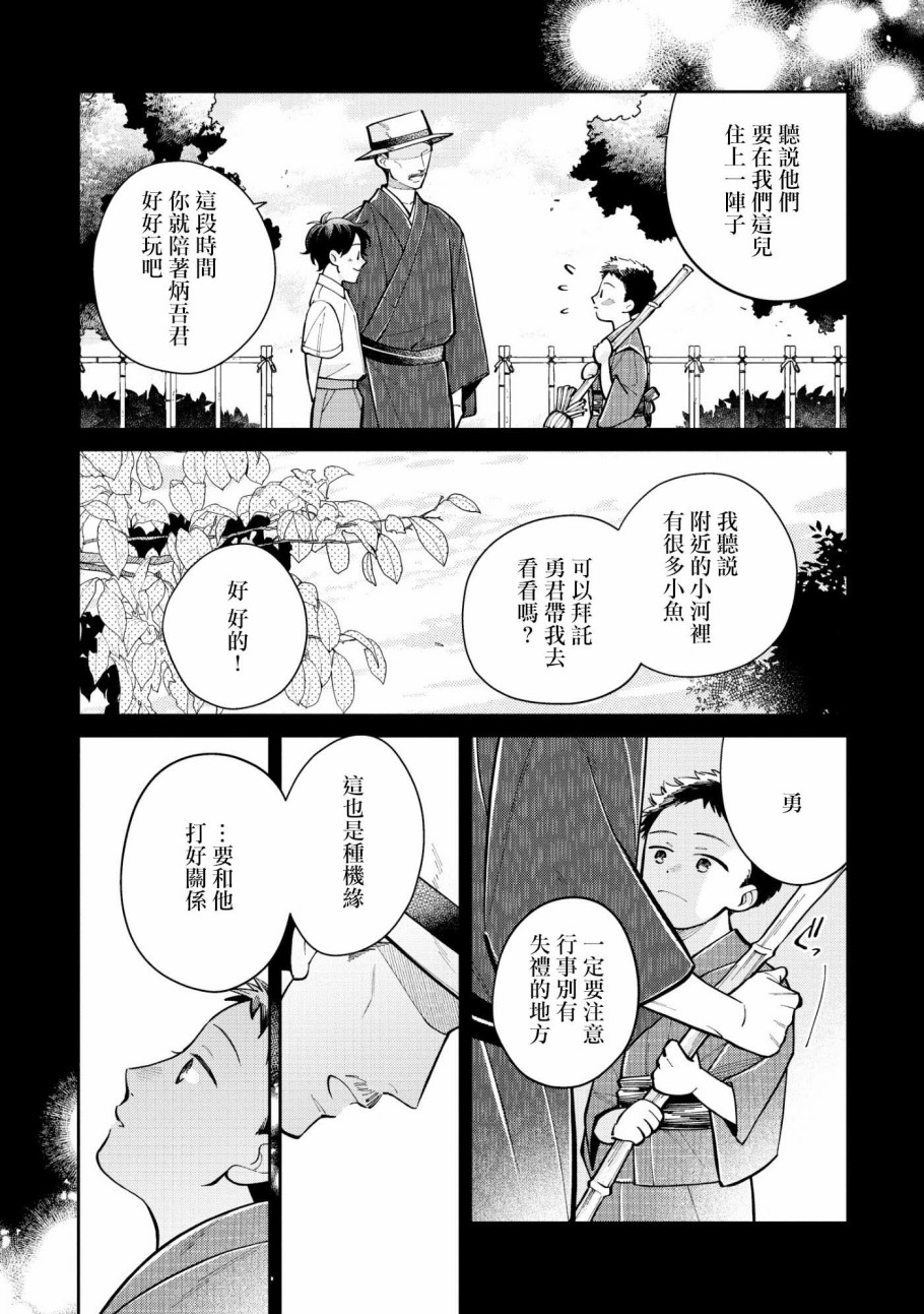 《愿君长伴我身》漫画最新章节第2话免费下拉式在线观看章节第【3】张图片