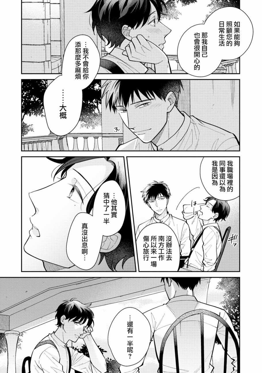 《愿君长伴我身》漫画最新章节第4话免费下拉式在线观看章节第【7】张图片