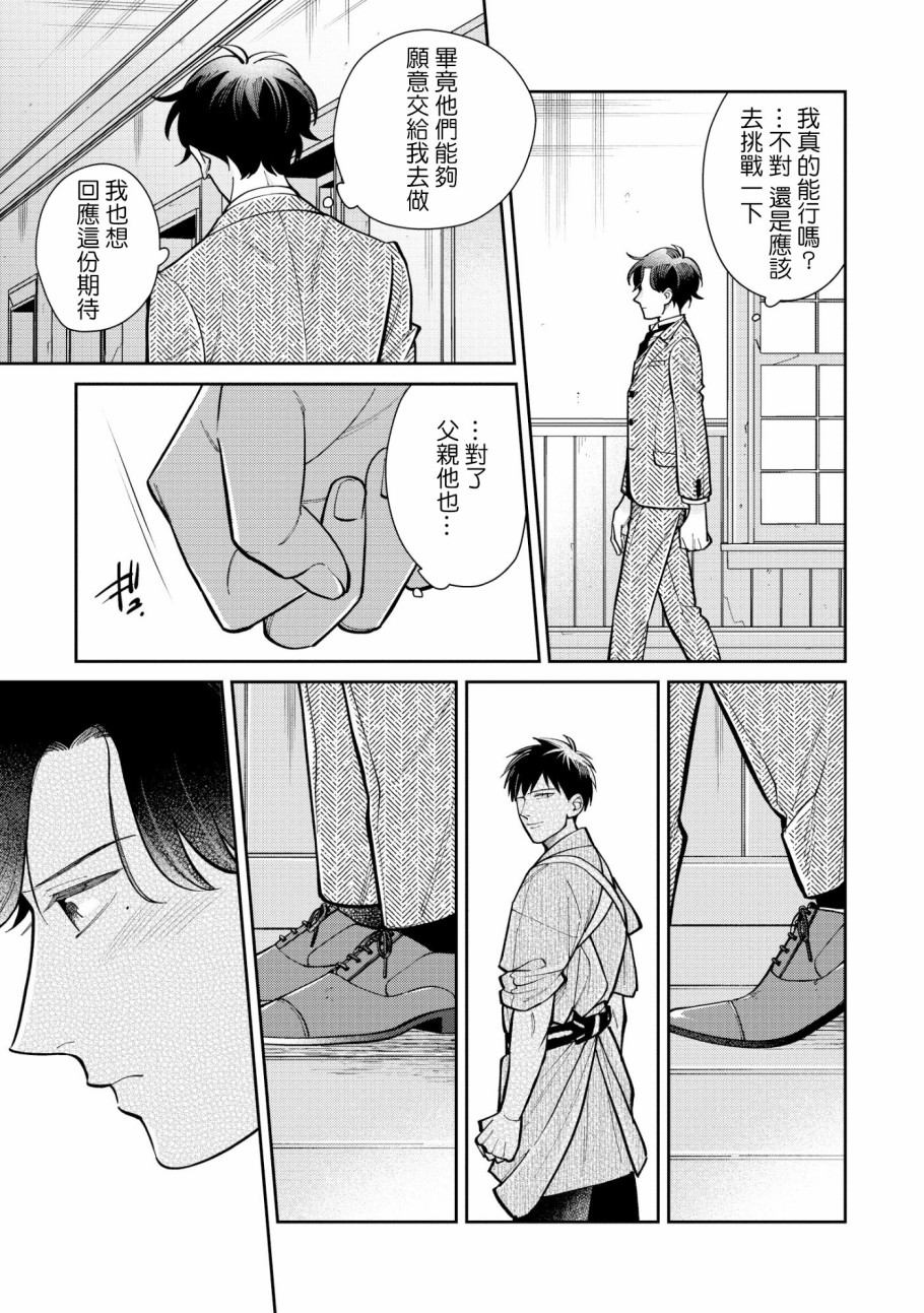 《愿君长伴我身》漫画最新章节第3话免费下拉式在线观看章节第【13】张图片