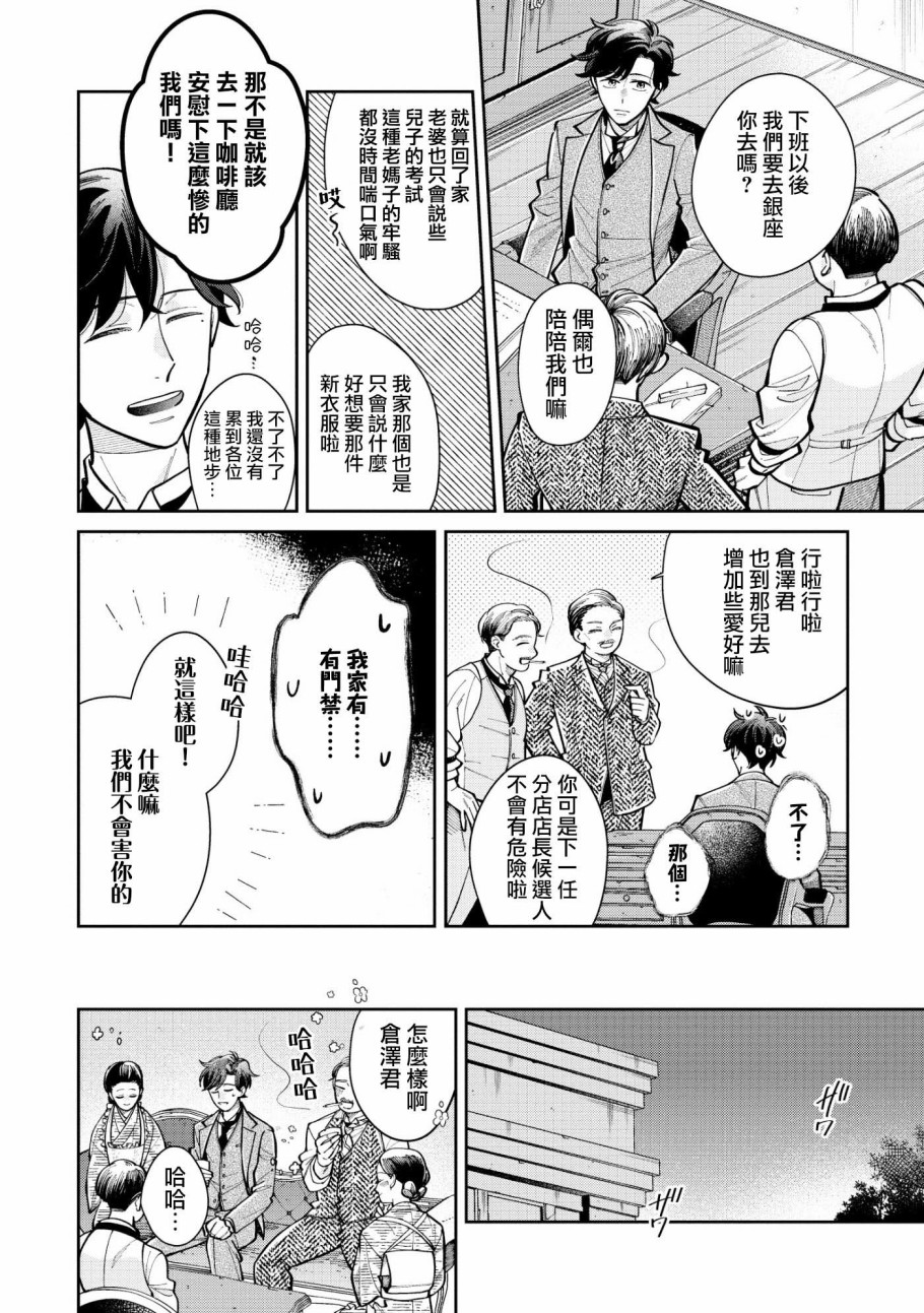 《愿君长伴我身》漫画最新章节第2话免费下拉式在线观看章节第【11】张图片