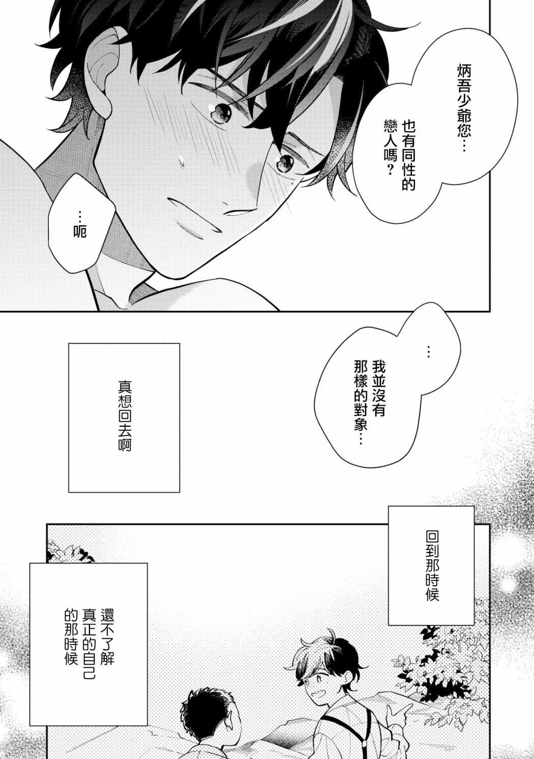 《愿君长伴我身》漫画最新章节第1话免费下拉式在线观看章节第【36】张图片