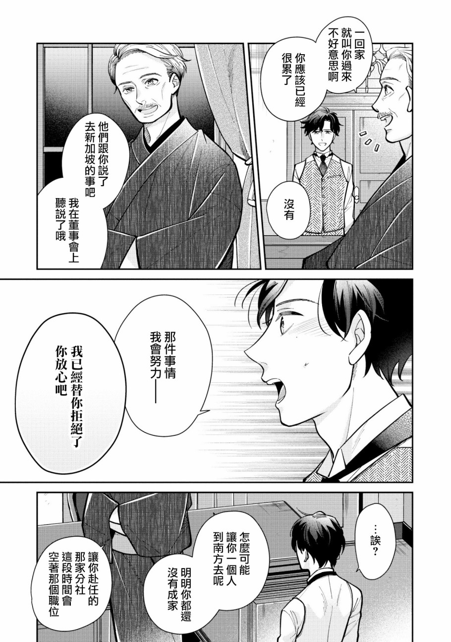 《愿君长伴我身》漫画最新章节第3话免费下拉式在线观看章节第【15】张图片