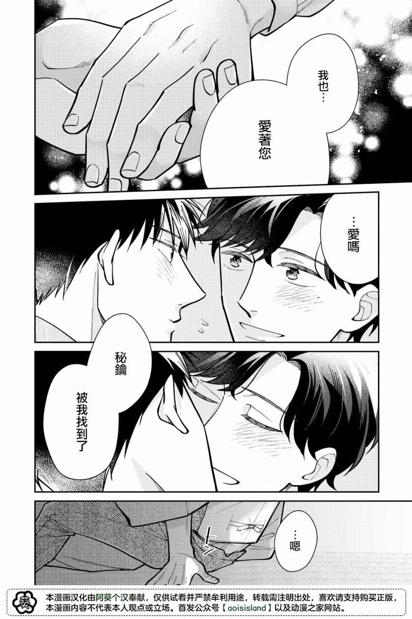 《愿君长伴我身》漫画最新章节第5话免费下拉式在线观看章节第【24】张图片