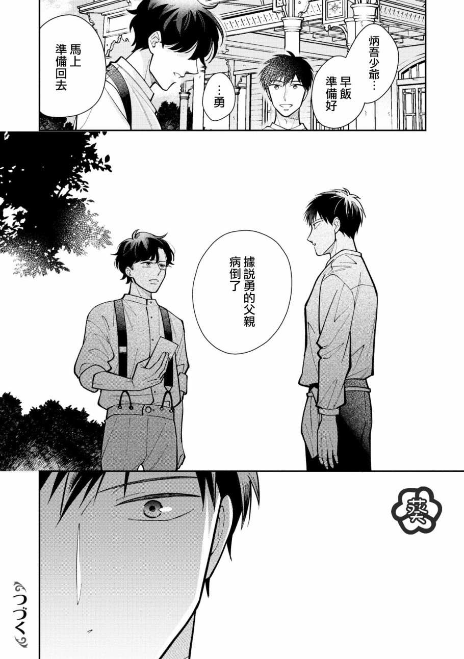 《愿君长伴我身》漫画最新章节第4话免费下拉式在线观看章节第【30】张图片