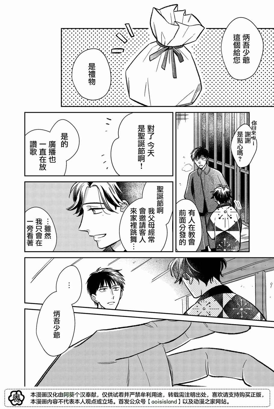 《愿君长伴我身》漫画最新章节推特图合集免费下拉式在线观看章节第【1】张图片