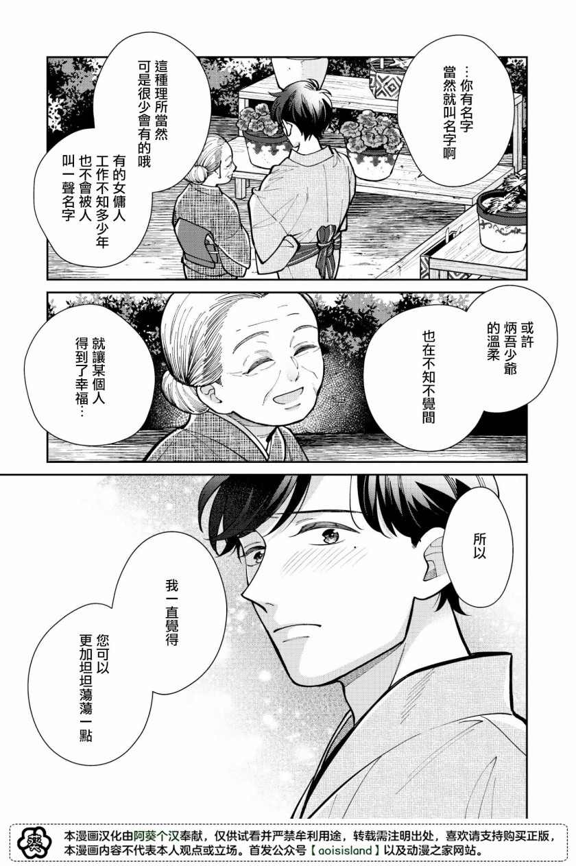 《愿君长伴我身》漫画最新章节第5话免费下拉式在线观看章节第【7】张图片