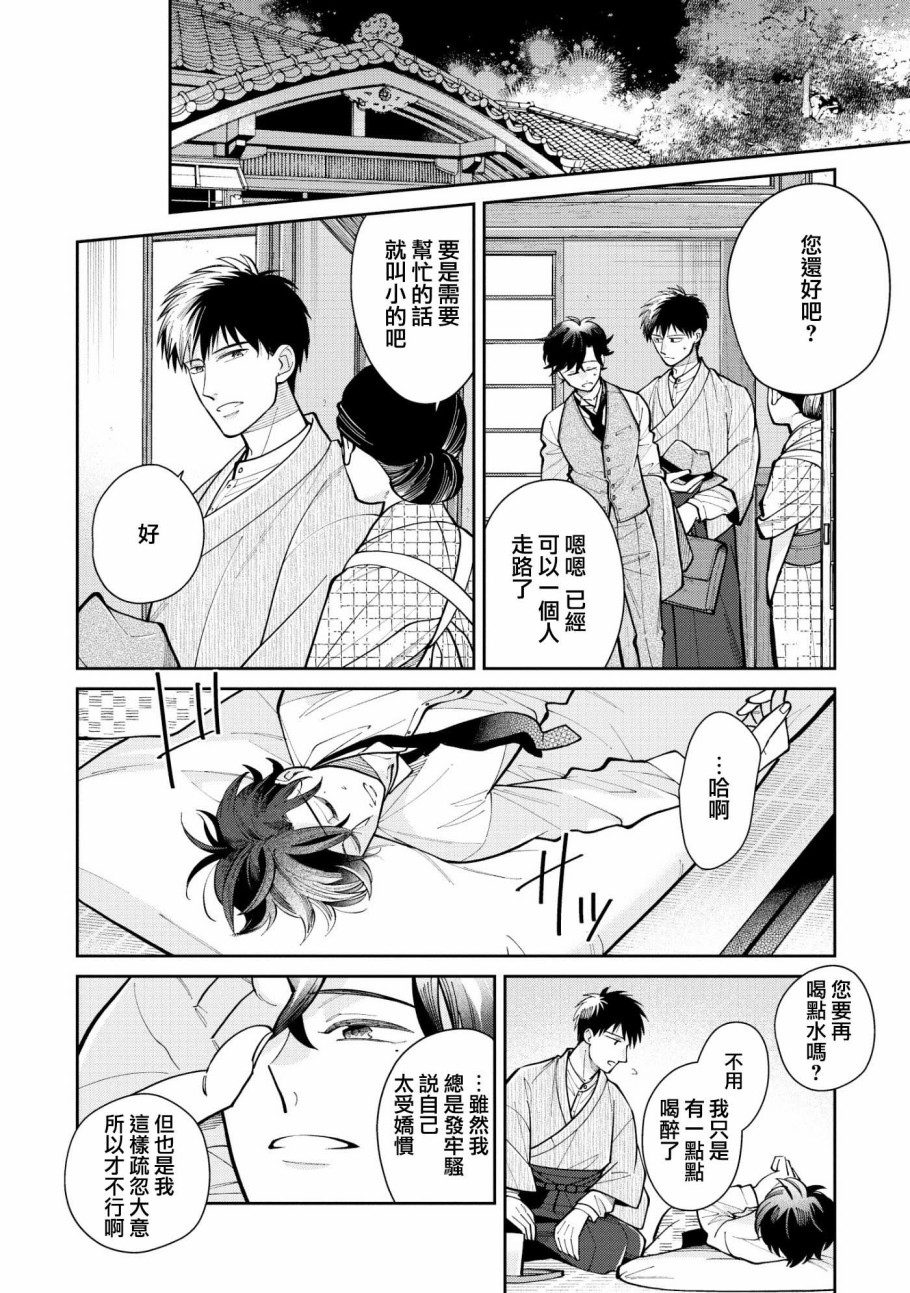 《愿君长伴我身》漫画最新章节第2话免费下拉式在线观看章节第【17】张图片