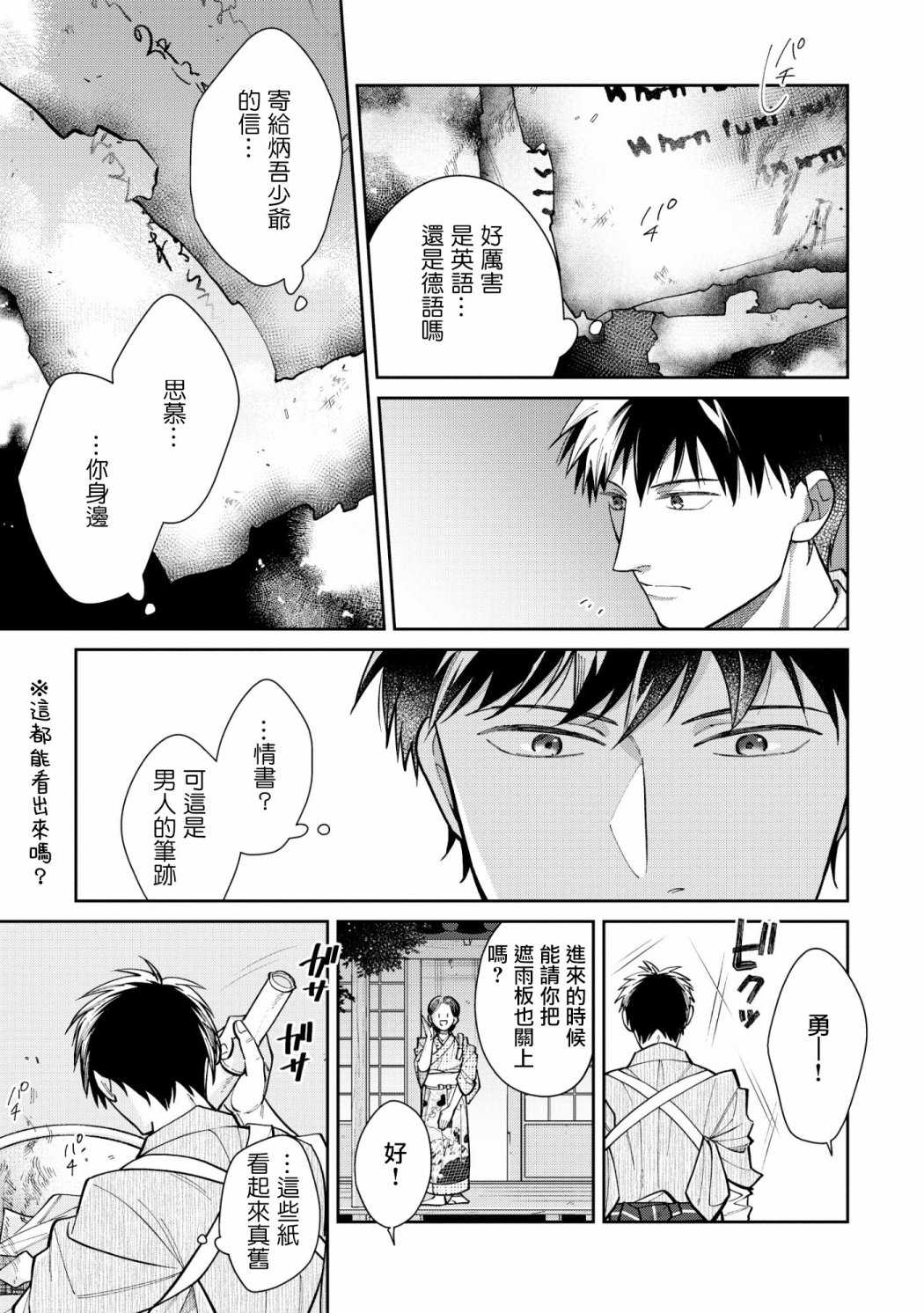 《愿君长伴我身》漫画最新章节第1话免费下拉式在线观看章节第【26】张图片