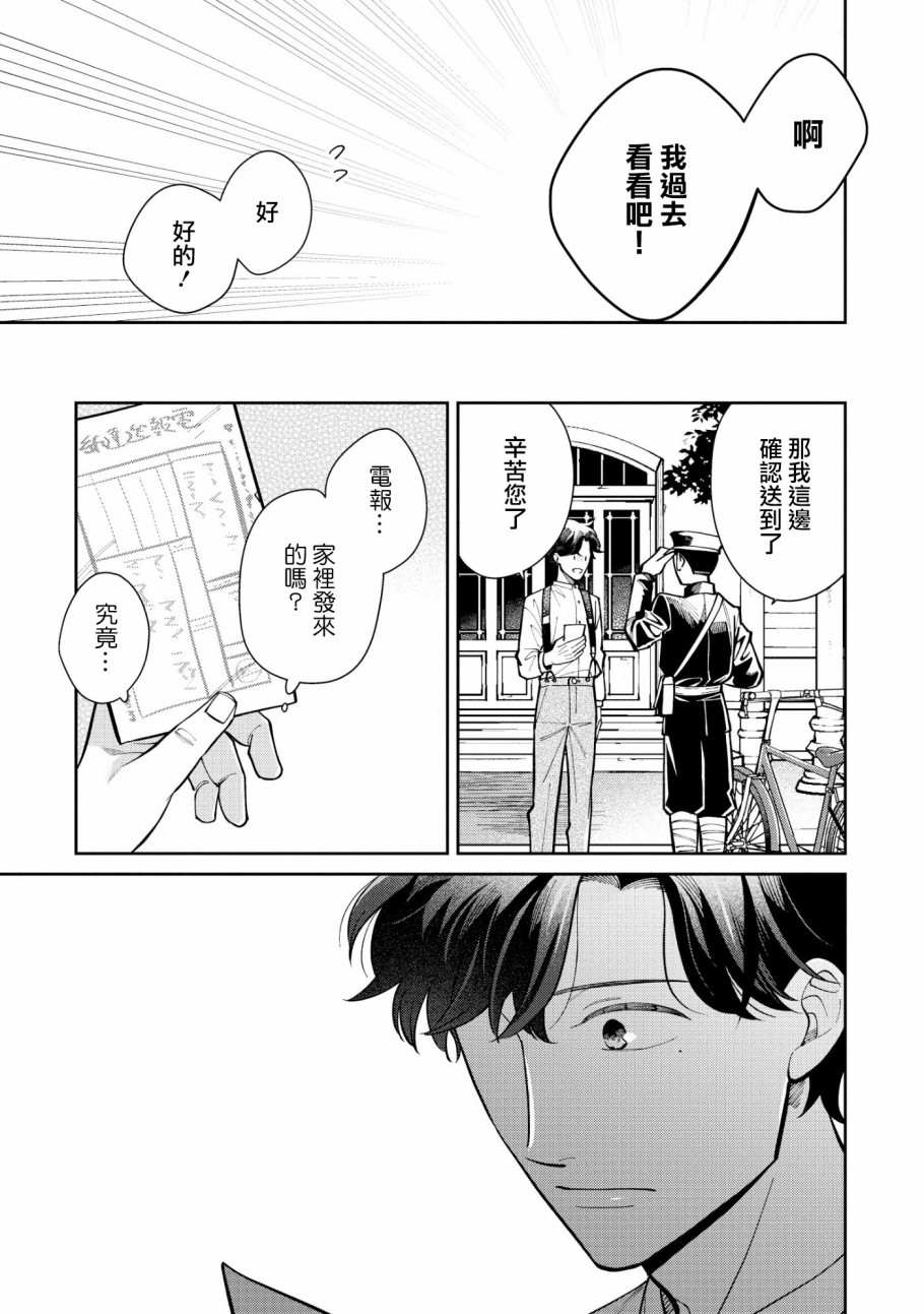 《愿君长伴我身》漫画最新章节第4话免费下拉式在线观看章节第【29】张图片