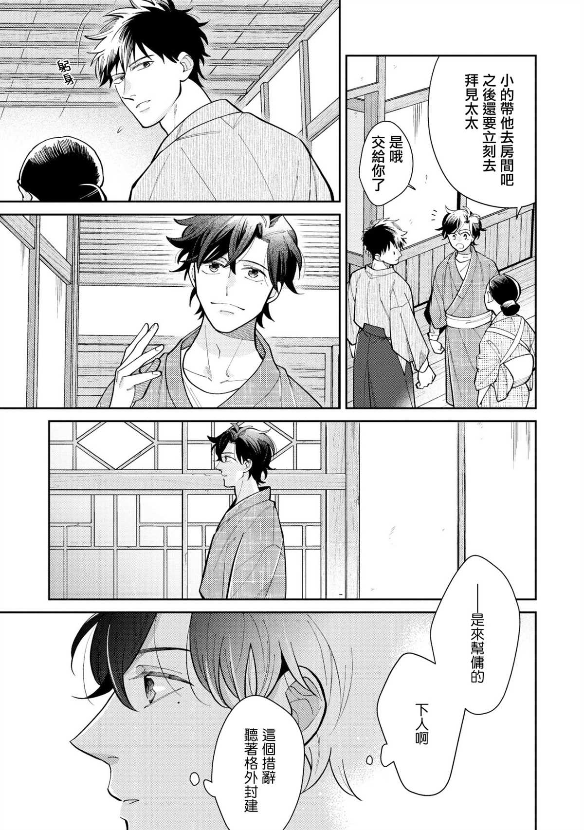 《愿君长伴我身》漫画最新章节第1话免费下拉式在线观看章节第【8】张图片