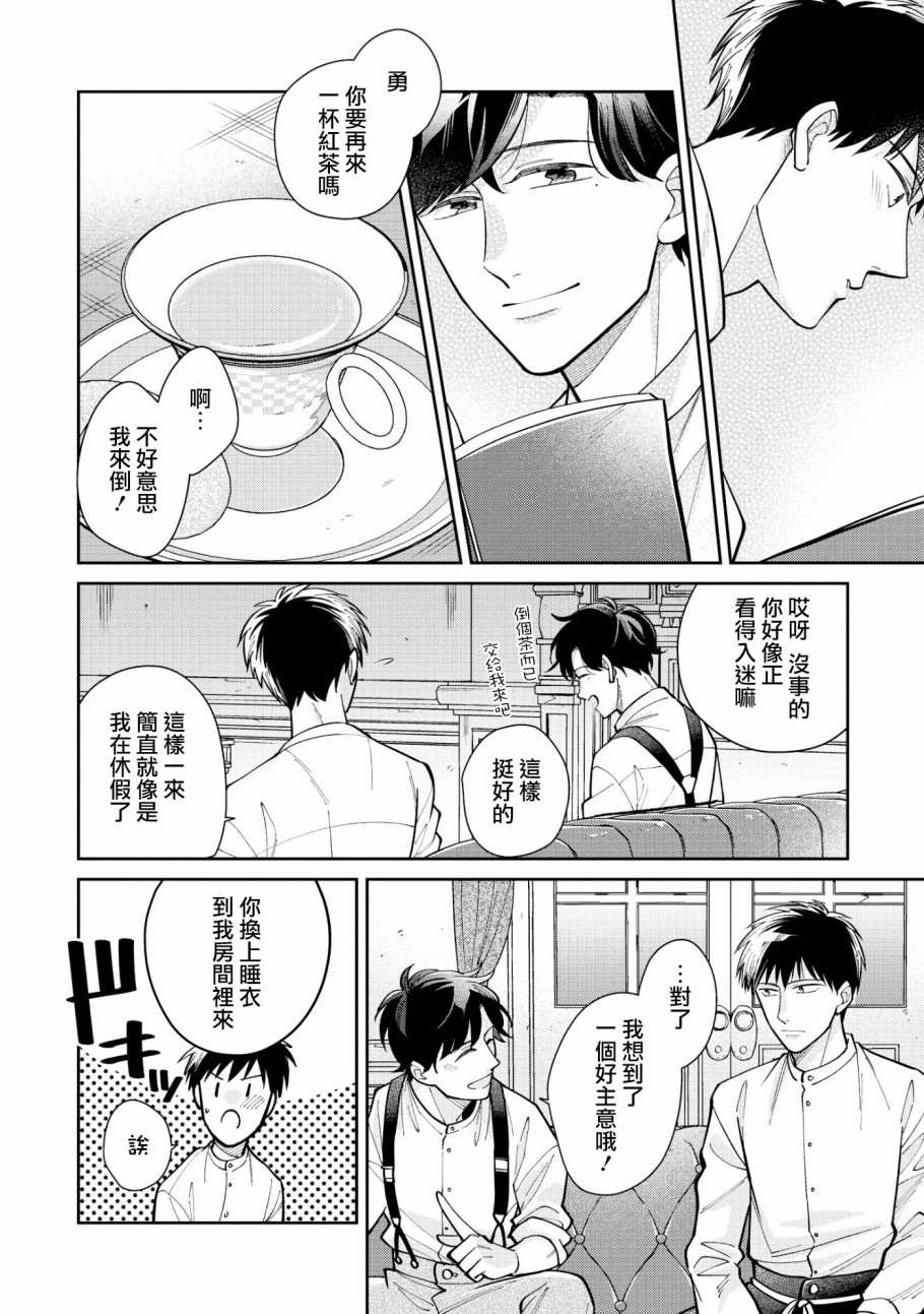 《愿君长伴我身》漫画最新章节第4话免费下拉式在线观看章节第【14】张图片