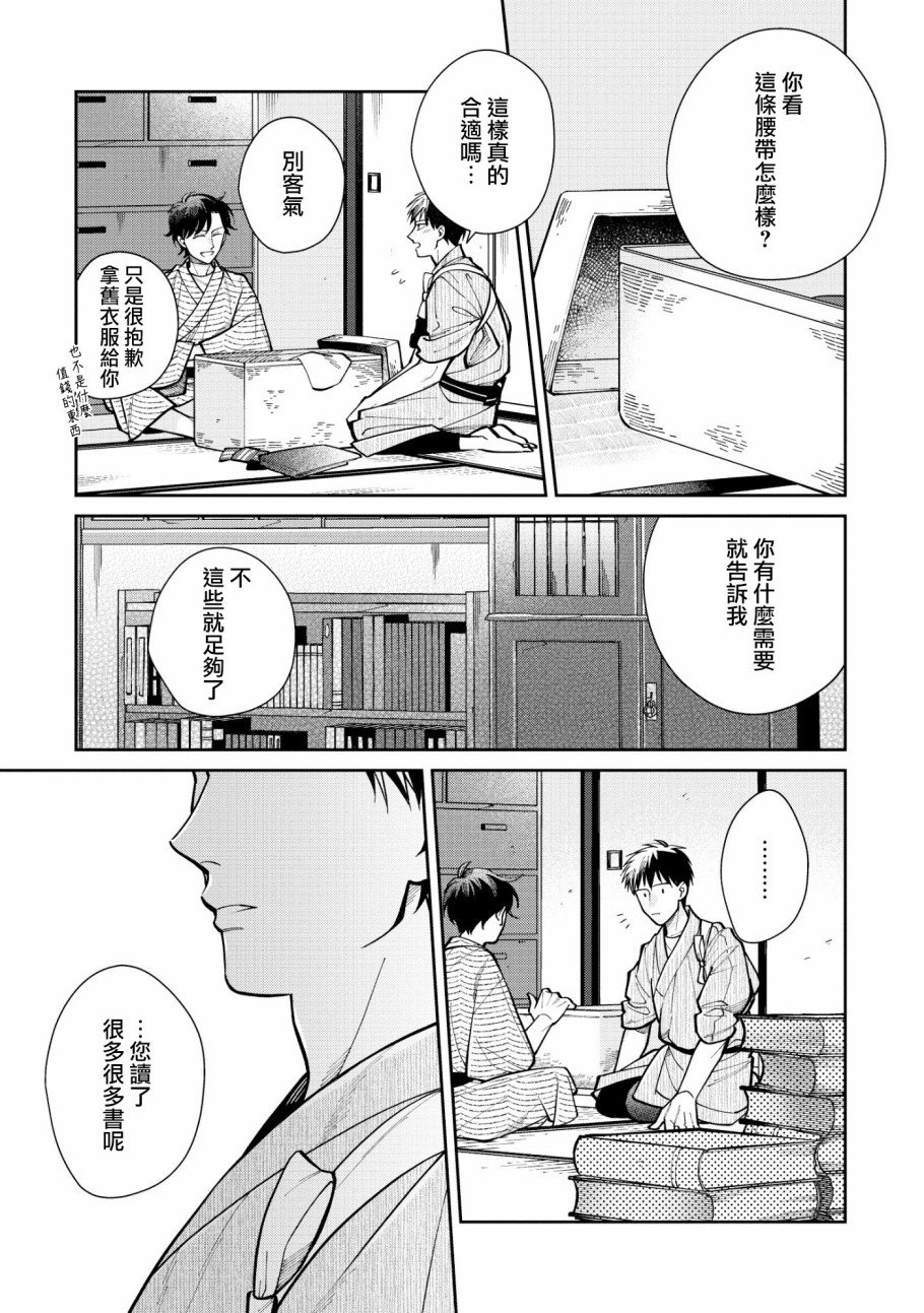 《愿君长伴我身》漫画最新章节第3话免费下拉式在线观看章节第【3】张图片