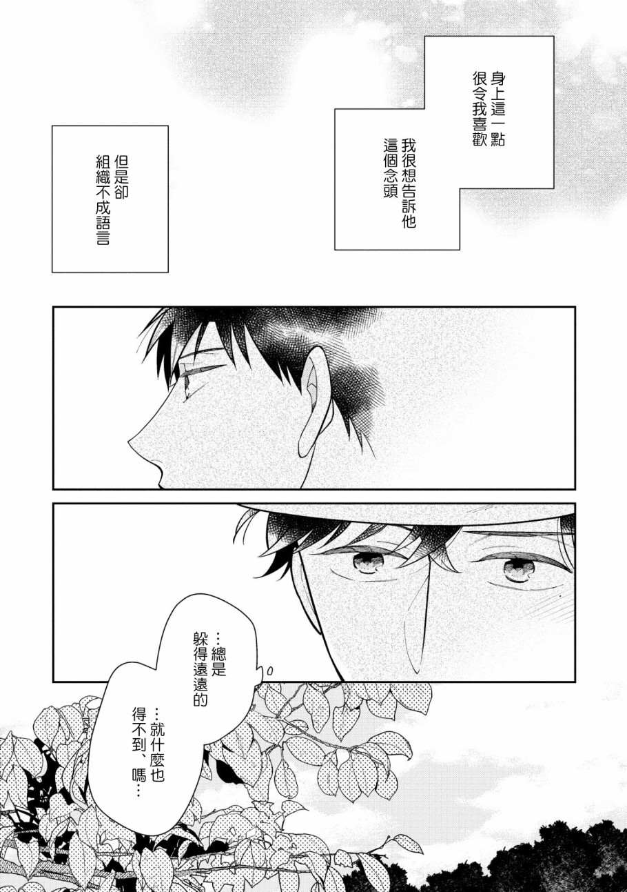 《愿君长伴我身》漫画最新章节第4话免费下拉式在线观看章节第【12】张图片