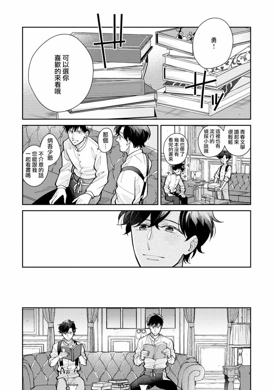 《愿君长伴我身》漫画最新章节第4话免费下拉式在线观看章节第【13】张图片