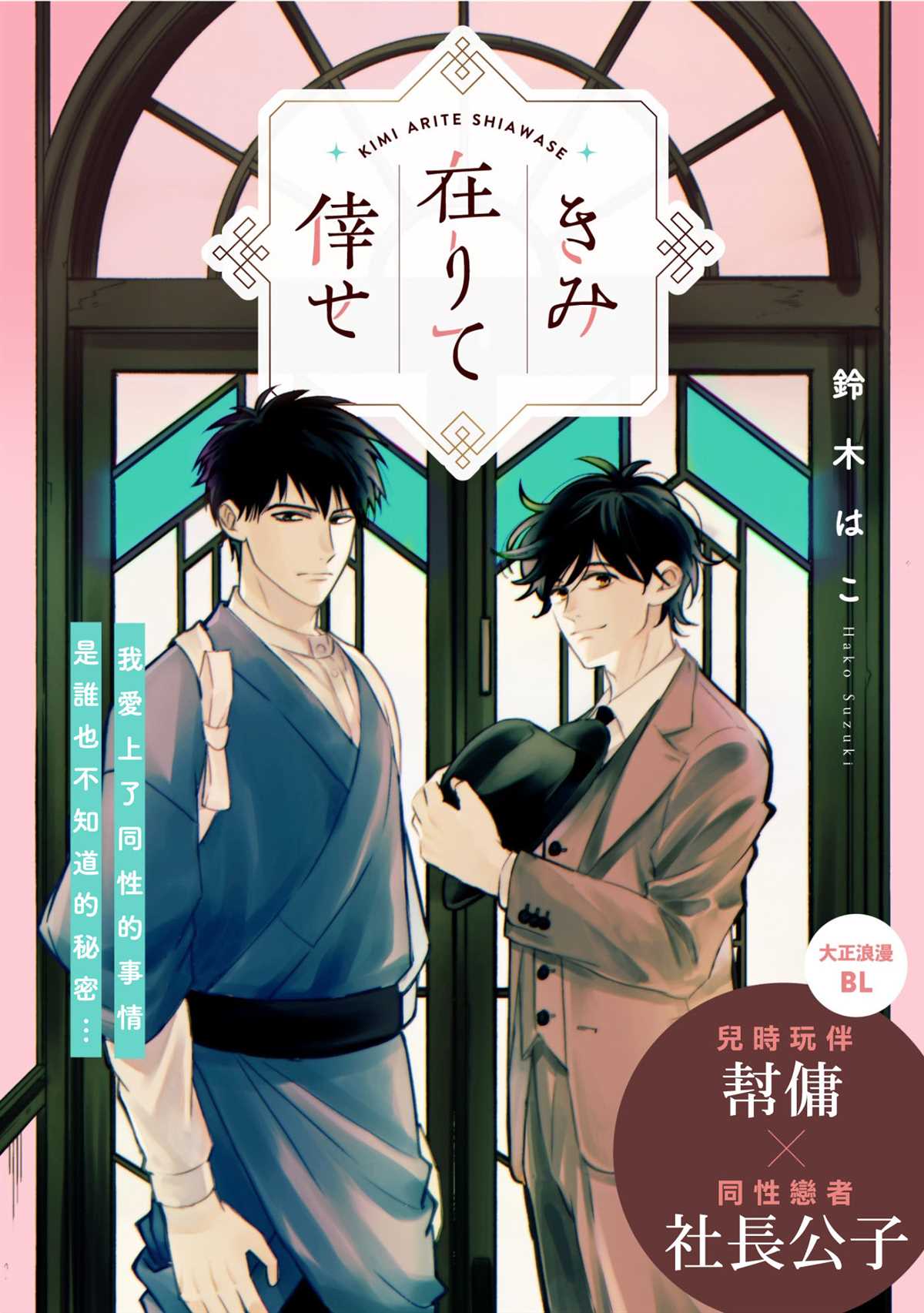 《愿君长伴我身》漫画最新章节第1话免费下拉式在线观看章节第【1】张图片