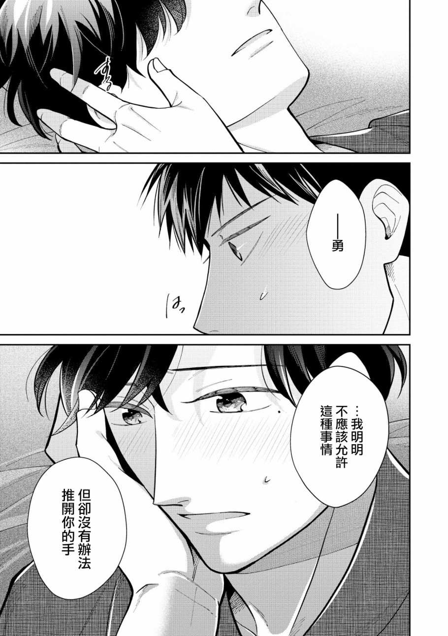 《愿君长伴我身》漫画最新章节第4话免费下拉式在线观看章节第【19】张图片