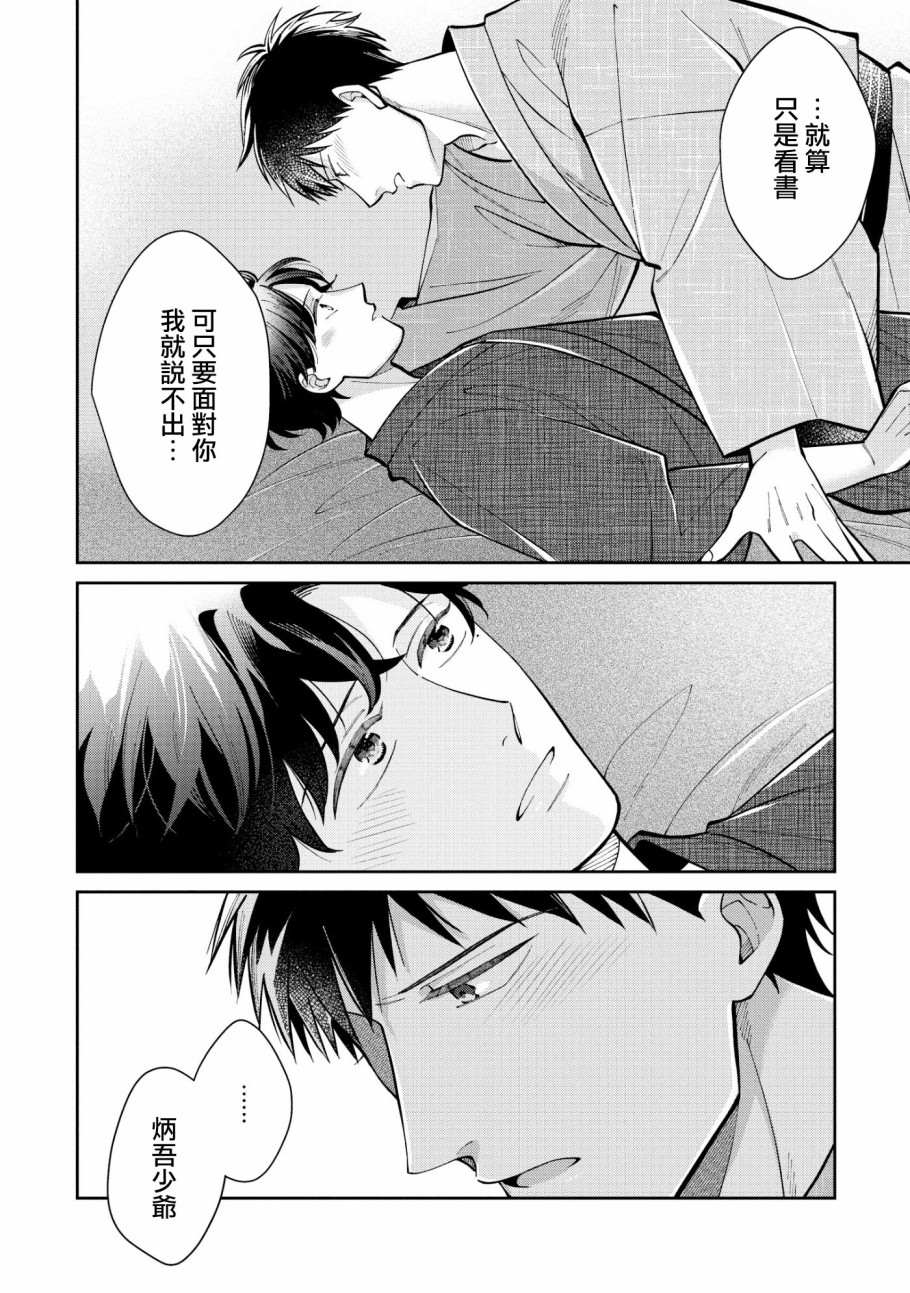 《愿君长伴我身》漫画最新章节第4话免费下拉式在线观看章节第【18】张图片