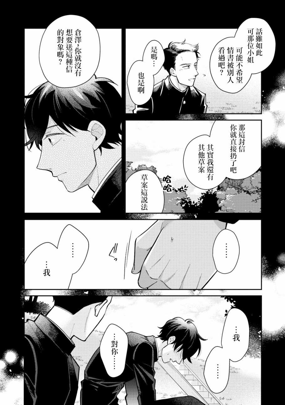 《愿君长伴我身》漫画最新章节第4话免费下拉式在线观看章节第【2】张图片