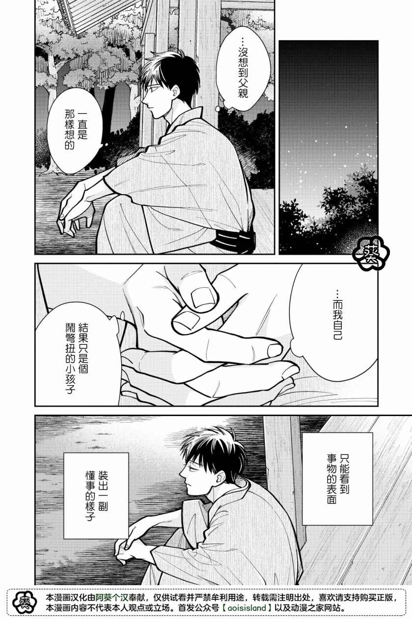 《愿君长伴我身》漫画最新章节第5话免费下拉式在线观看章节第【14】张图片