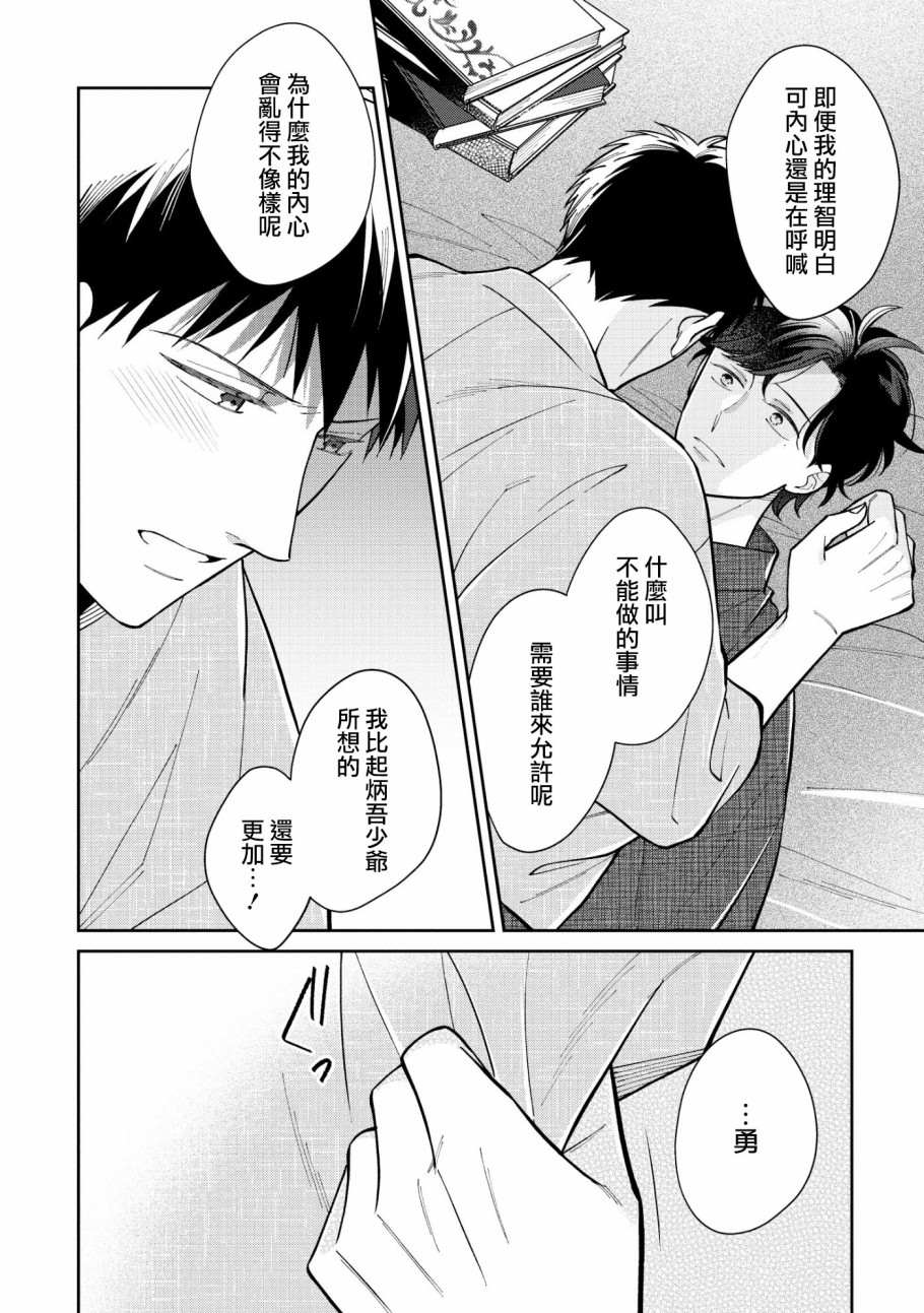 《愿君长伴我身》漫画最新章节第4话免费下拉式在线观看章节第【22】张图片