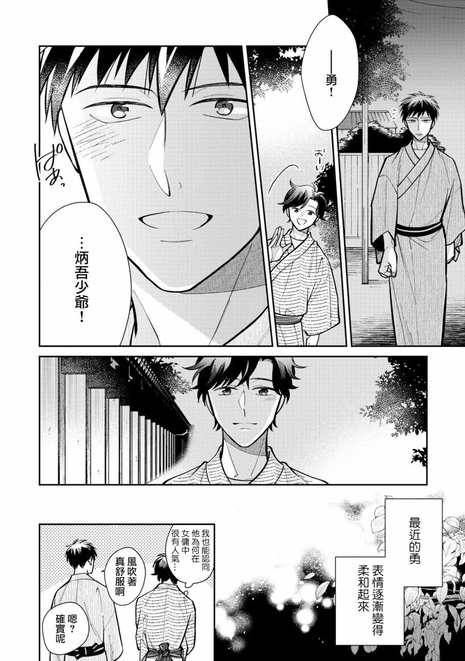 《愿君长伴我身》漫画最新章节第3话免费下拉式在线观看章节第【8】张图片