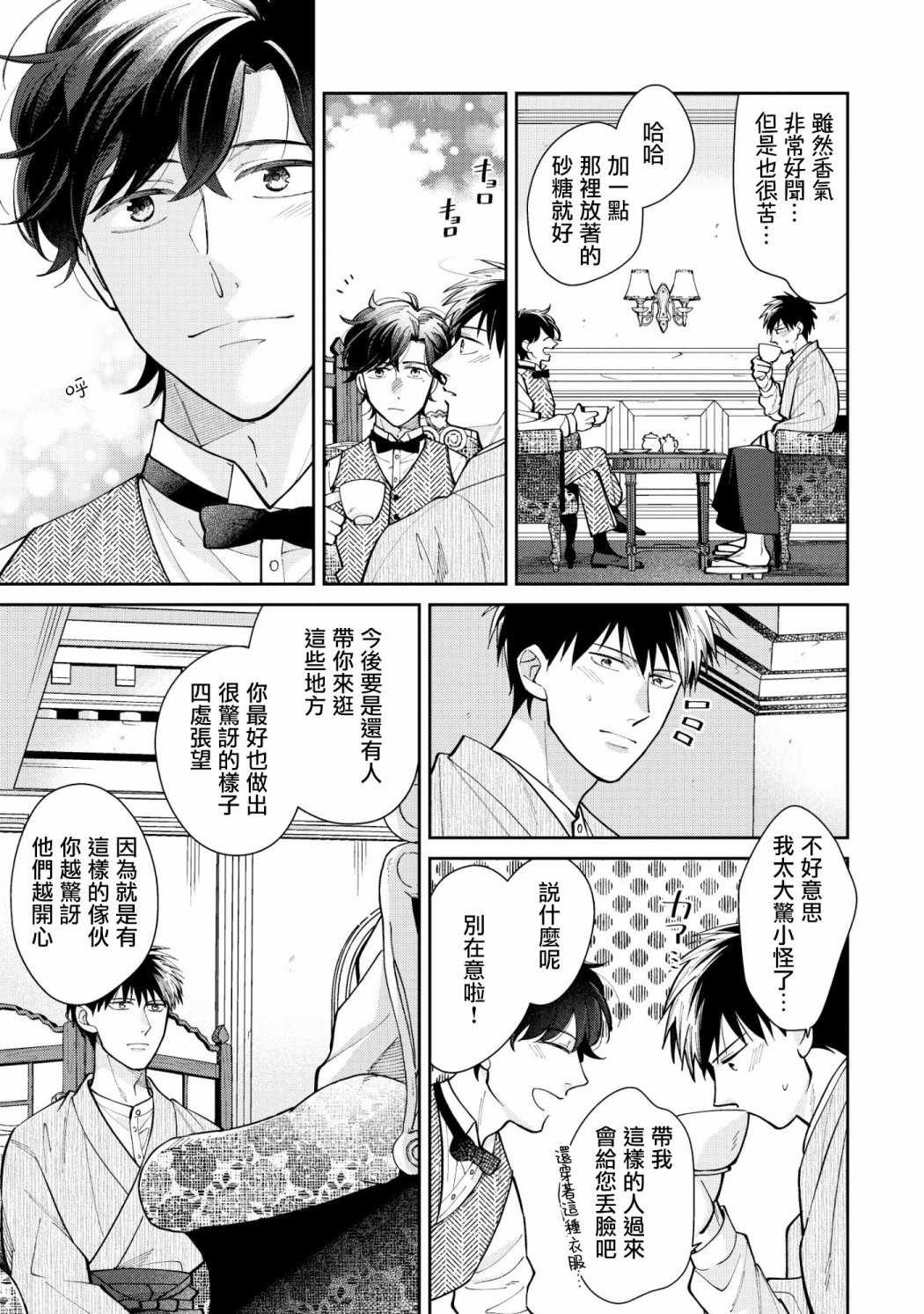 《愿君长伴我身》漫画最新章节第1话免费下拉式在线观看章节第【18】张图片