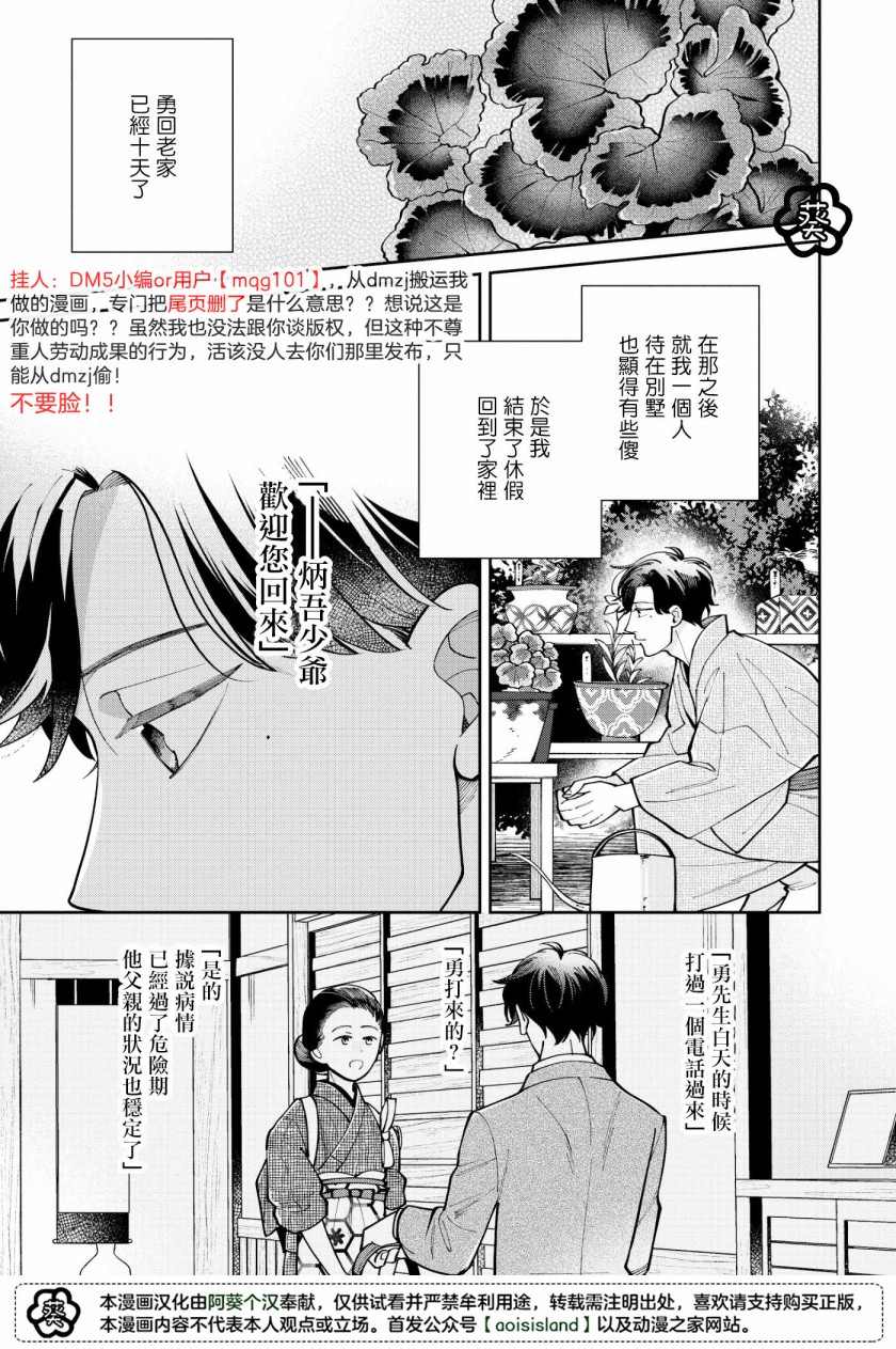 《愿君长伴我身》漫画最新章节第5话免费下拉式在线观看章节第【1】张图片