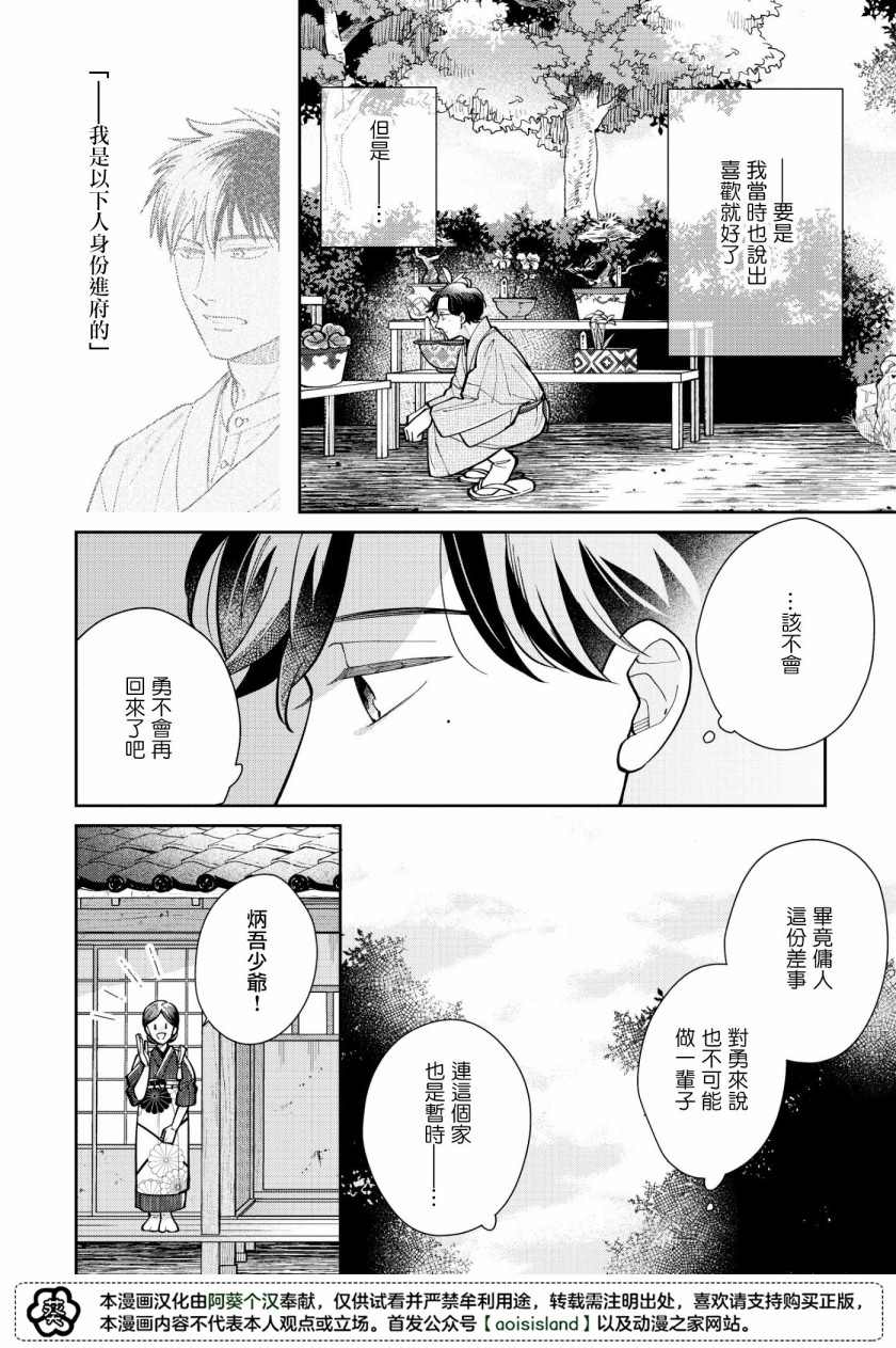 《愿君长伴我身》漫画最新章节第5话免费下拉式在线观看章节第【4】张图片