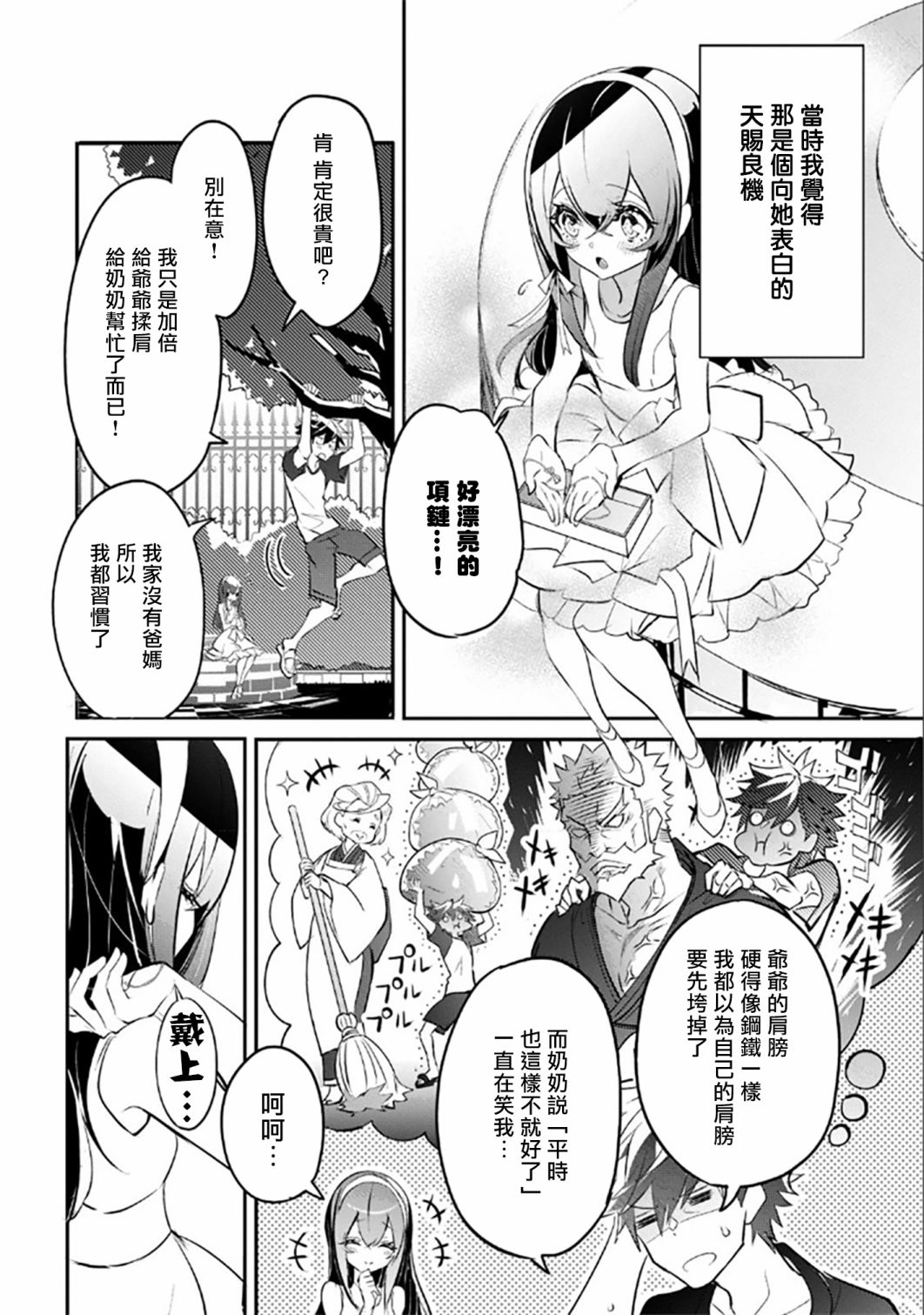 《狗与勇者不耍花枪》漫画最新章节第1.1话免费下拉式在线观看章节第【9】张图片