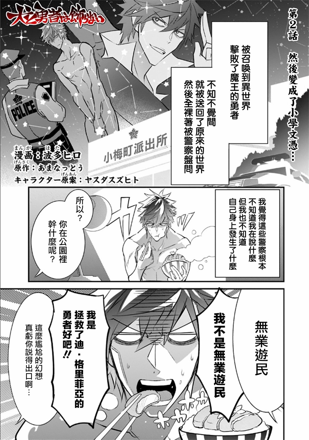 《狗与勇者不耍花枪》漫画最新章节第2话免费下拉式在线观看章节第【1】张图片