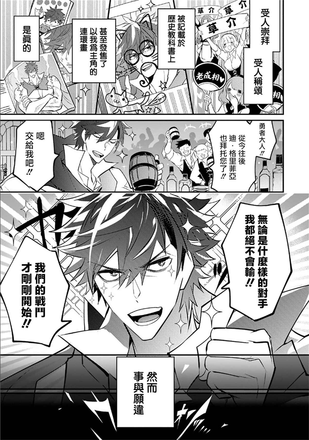 《狗与勇者不耍花枪》漫画最新章节第1.2话免费下拉式在线观看章节第【10】张图片