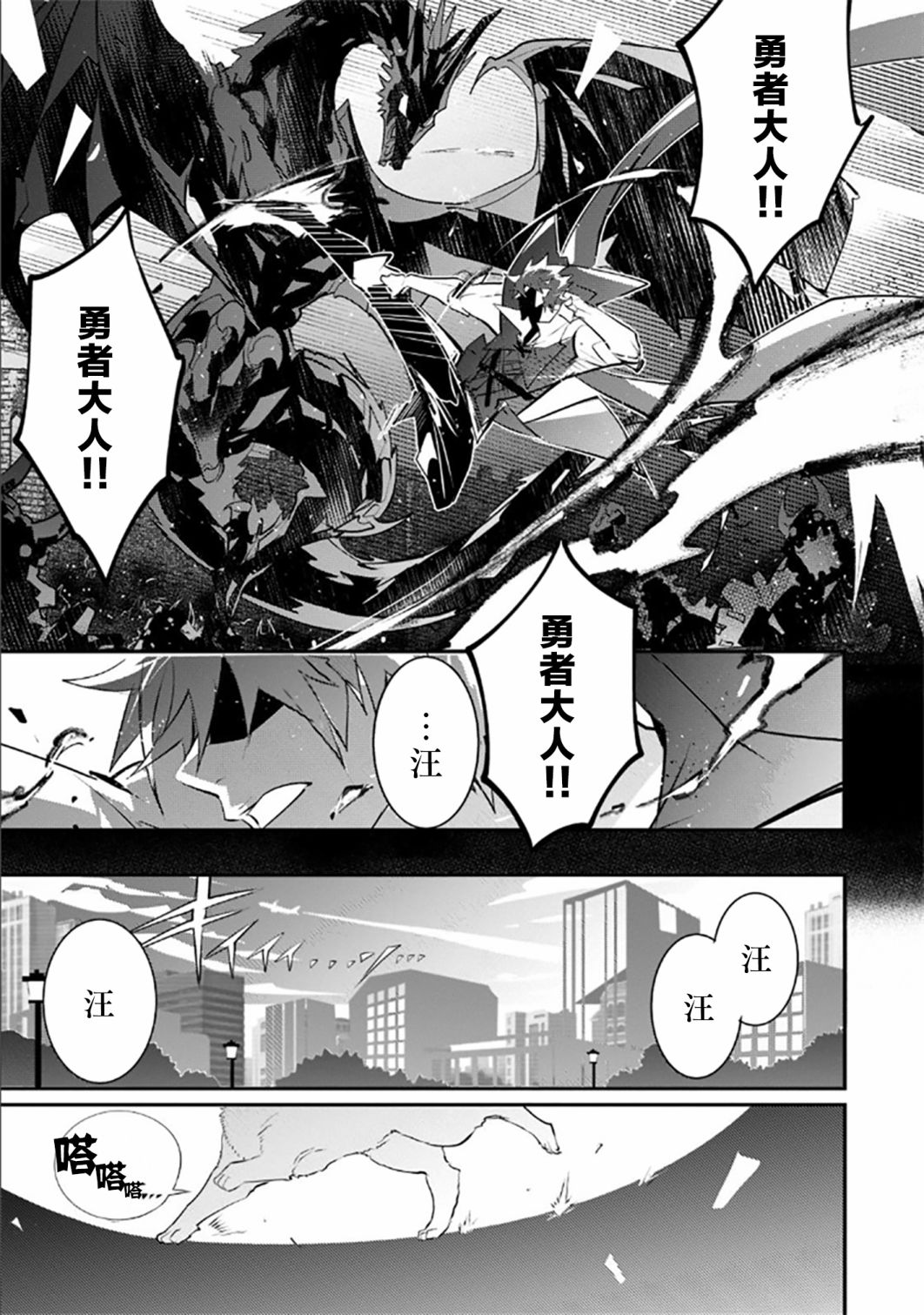 《狗与勇者不耍花枪》漫画最新章节第1.1话免费下拉式在线观看章节第【6】张图片