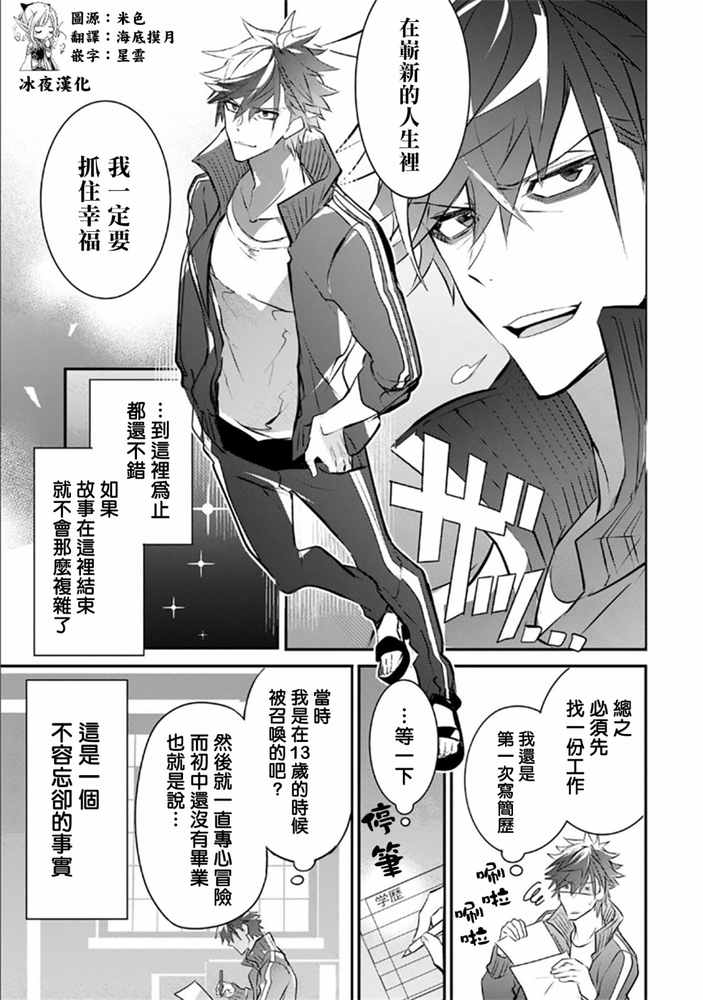 《狗与勇者不耍花枪》漫画最新章节第2话免费下拉式在线观看章节第【5】张图片