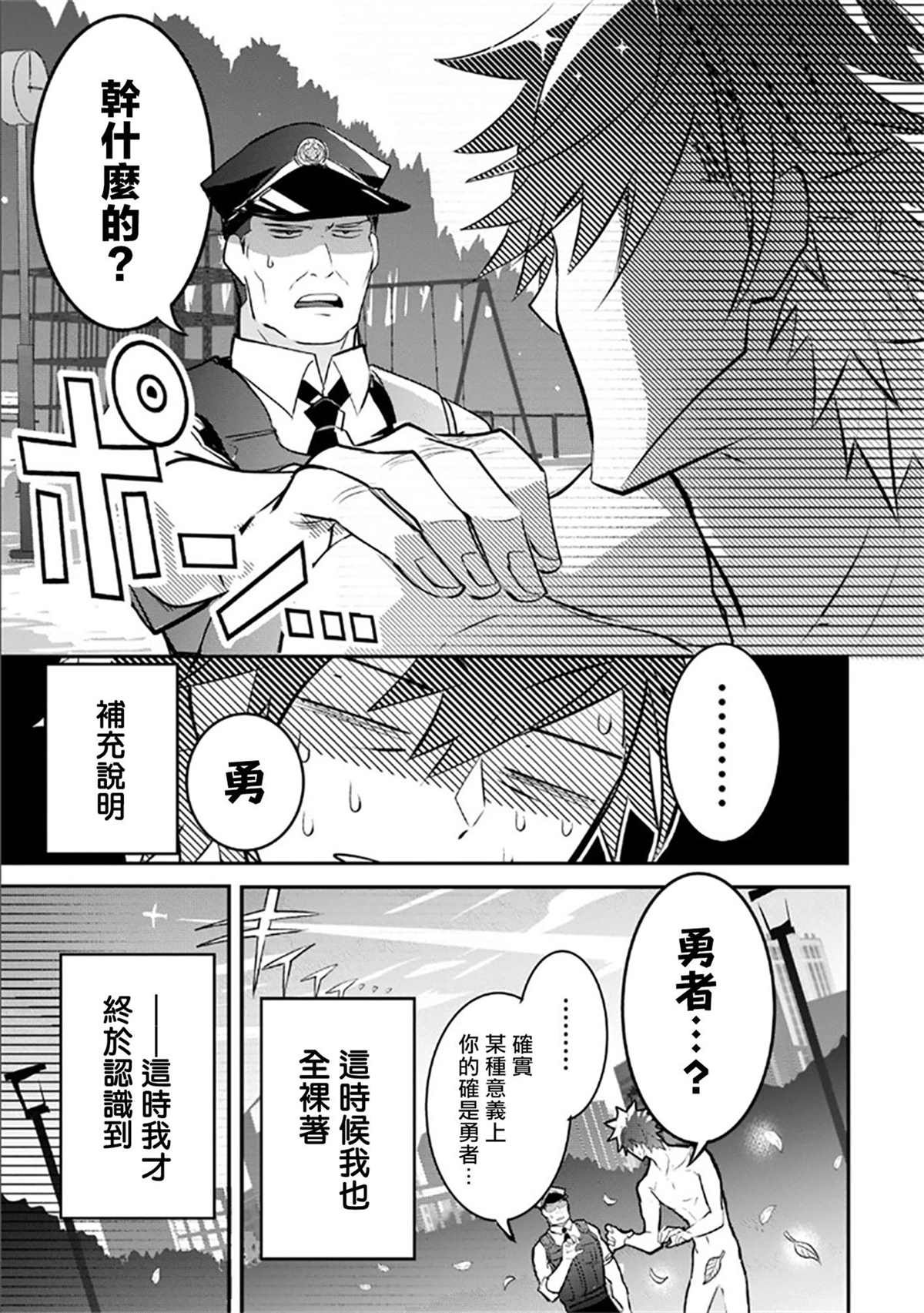 《狗与勇者不耍花枪》漫画最新章节第1.2话免费下拉式在线观看章节第【14】张图片