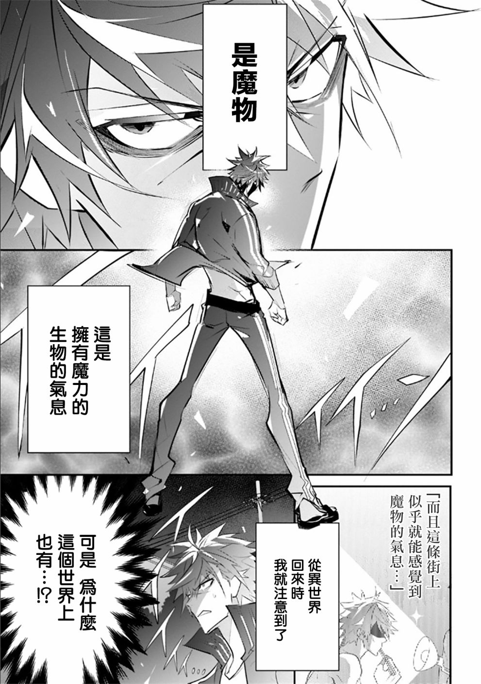 《狗与勇者不耍花枪》漫画最新章节第3话免费下拉式在线观看章节第【21】张图片