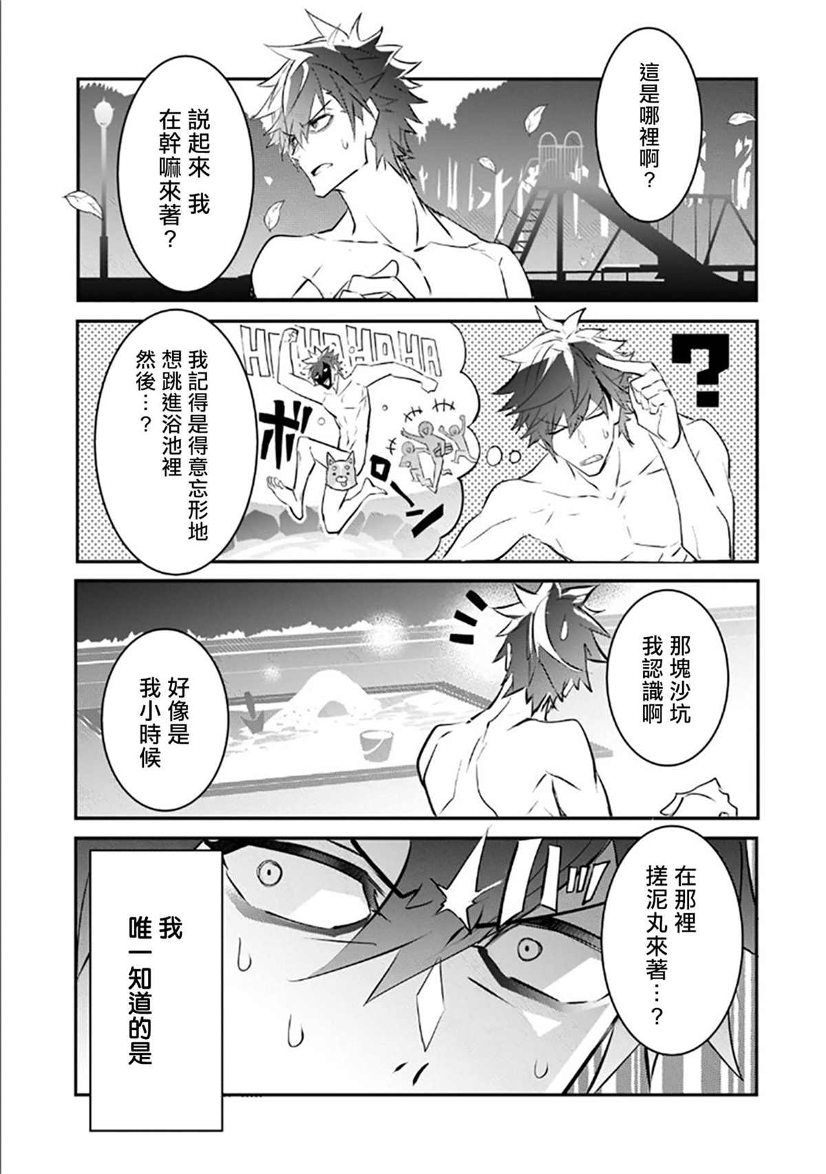 《狗与勇者不耍花枪》漫画最新章节第1.2话免费下拉式在线观看章节第【12】张图片