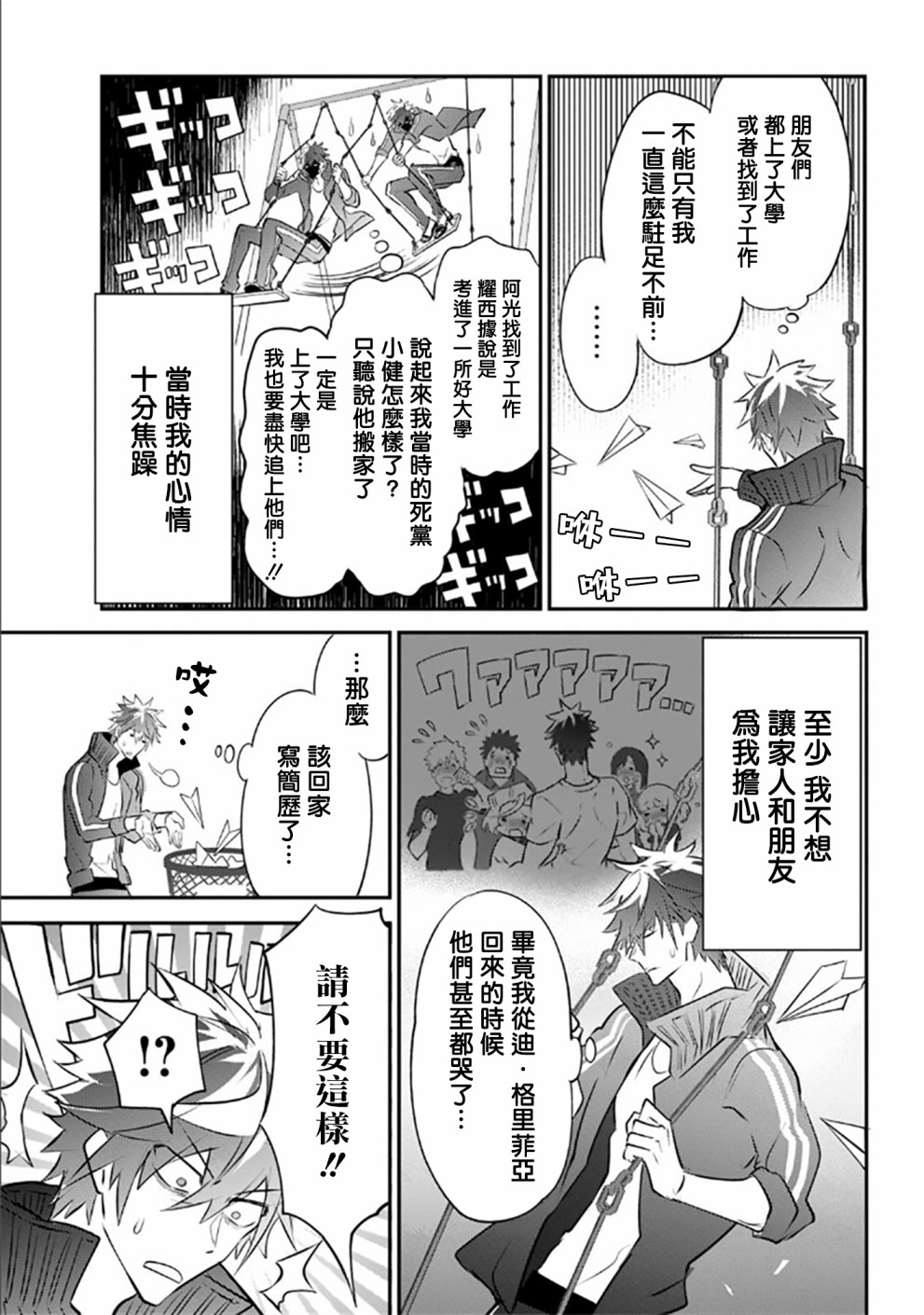 《狗与勇者不耍花枪》漫画最新章节第2话免费下拉式在线观看章节第【11】张图片