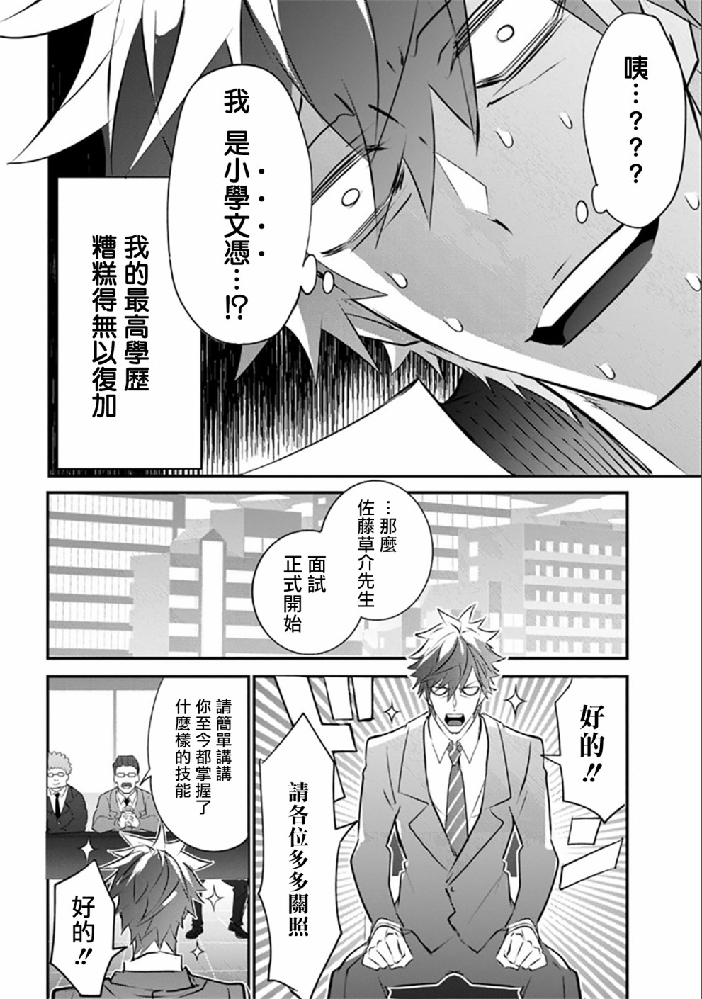 《狗与勇者不耍花枪》漫画最新章节第2话免费下拉式在线观看章节第【6】张图片