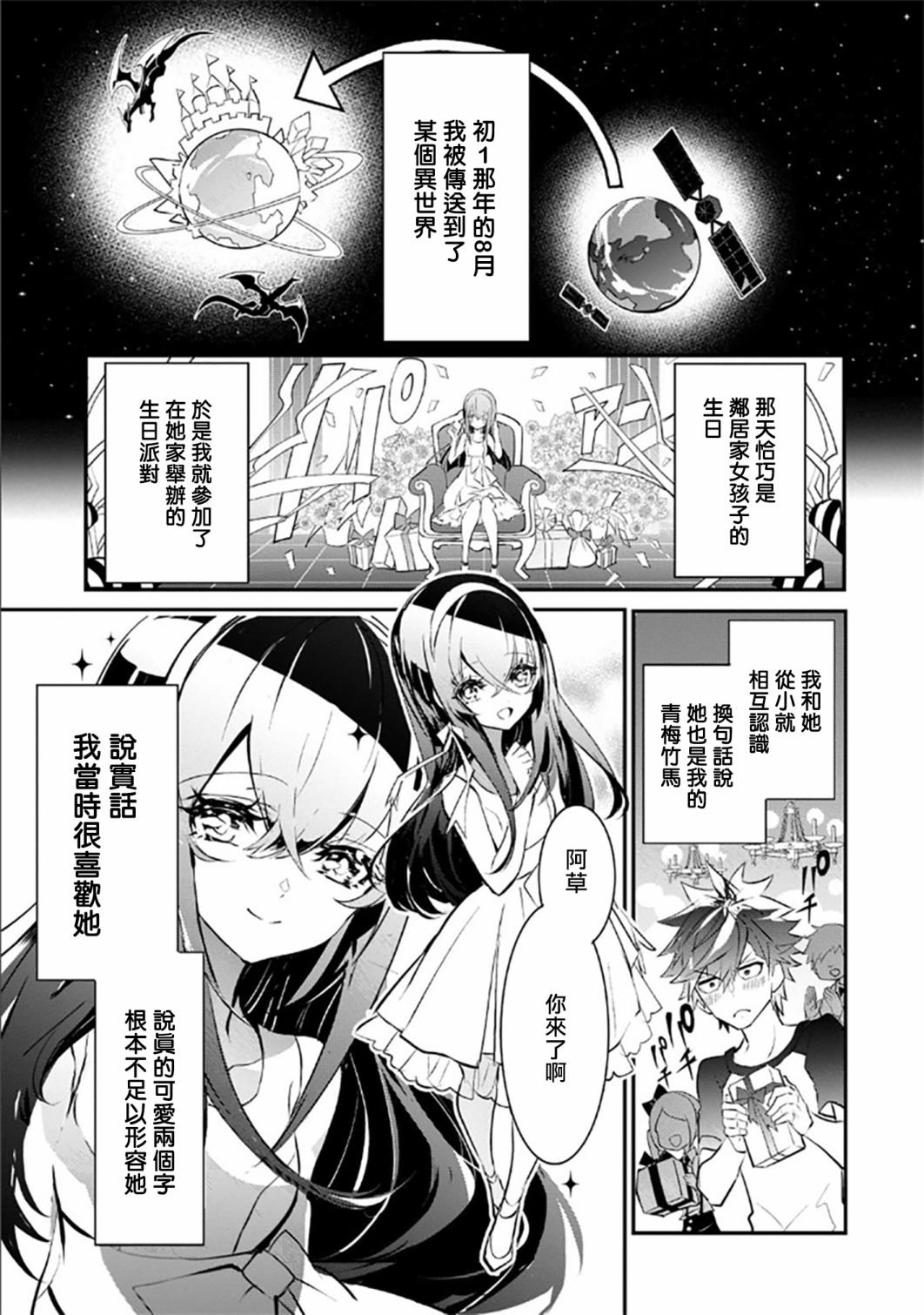 《狗与勇者不耍花枪》漫画最新章节第1.1话免费下拉式在线观看章节第【8】张图片