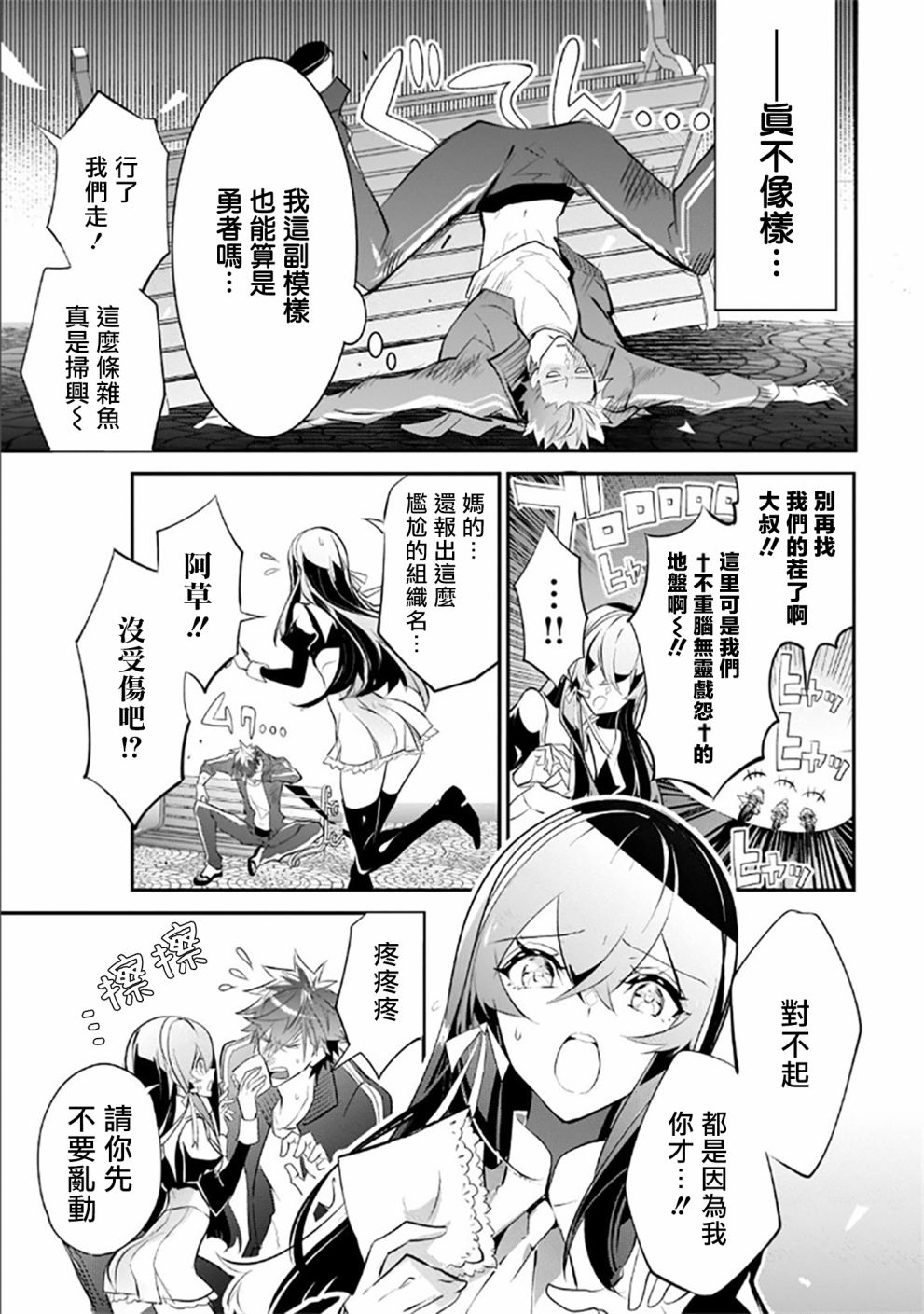 《狗与勇者不耍花枪》漫画最新章节第3话免费下拉式在线观看章节第【3】张图片